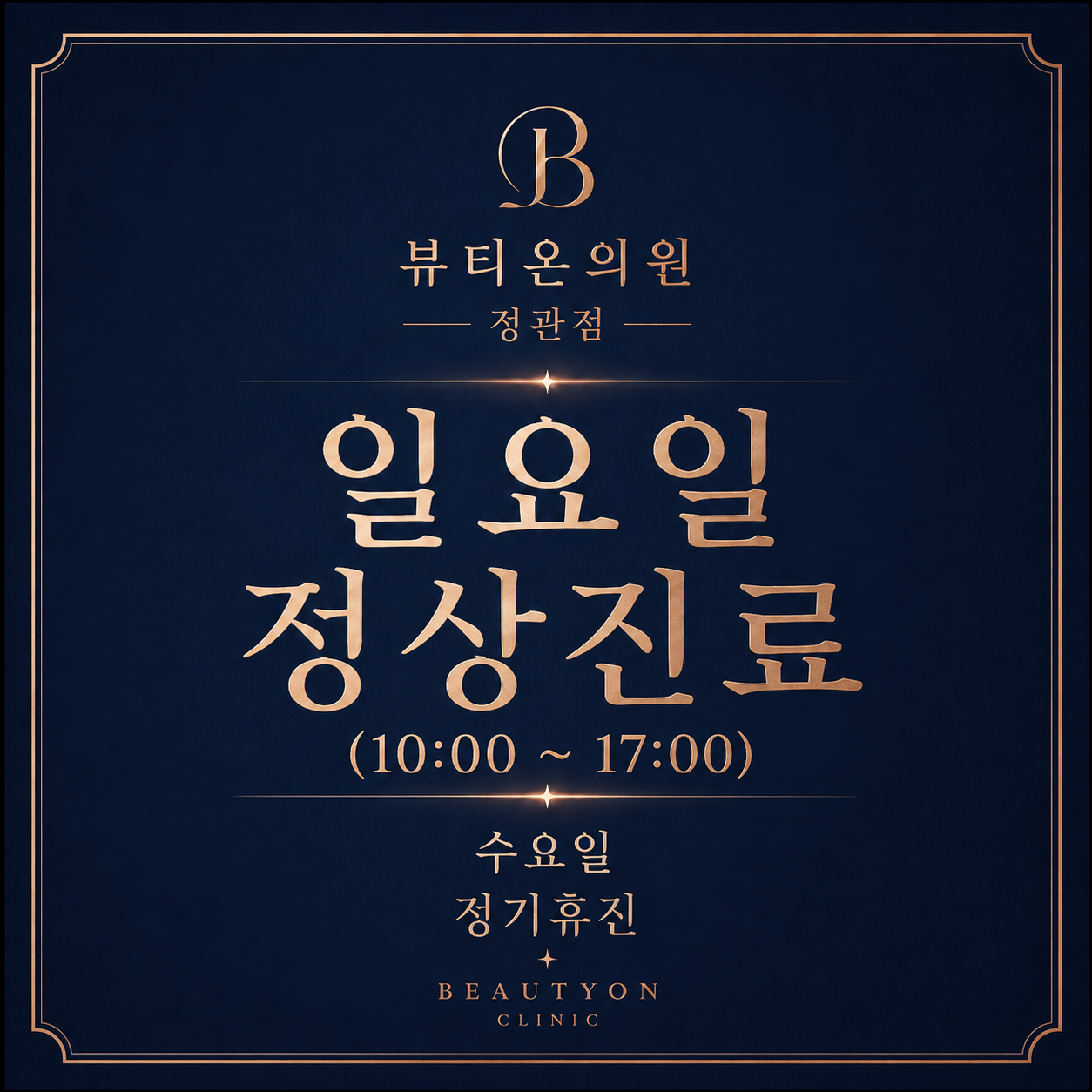 일요일 진료
