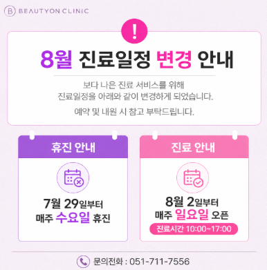 진료 일정 변경