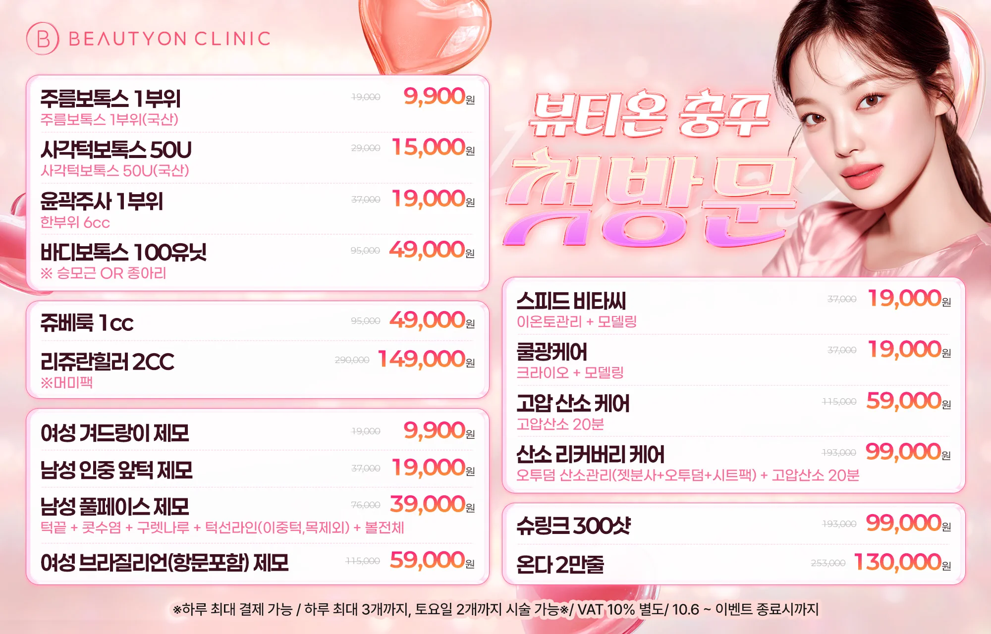 뷰티온의원 충주점 :: [첫방문]뷰티온 충주점 첫방문 피부관리 EVENT!