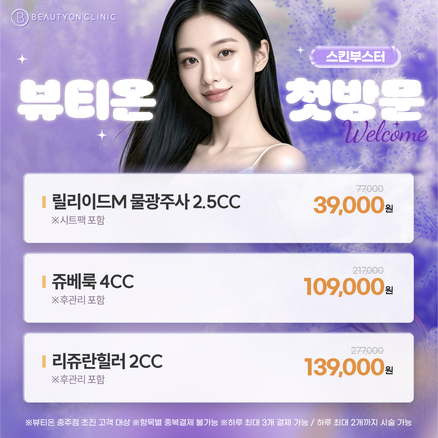 🎁첫방문 - 스킨부스터🎁