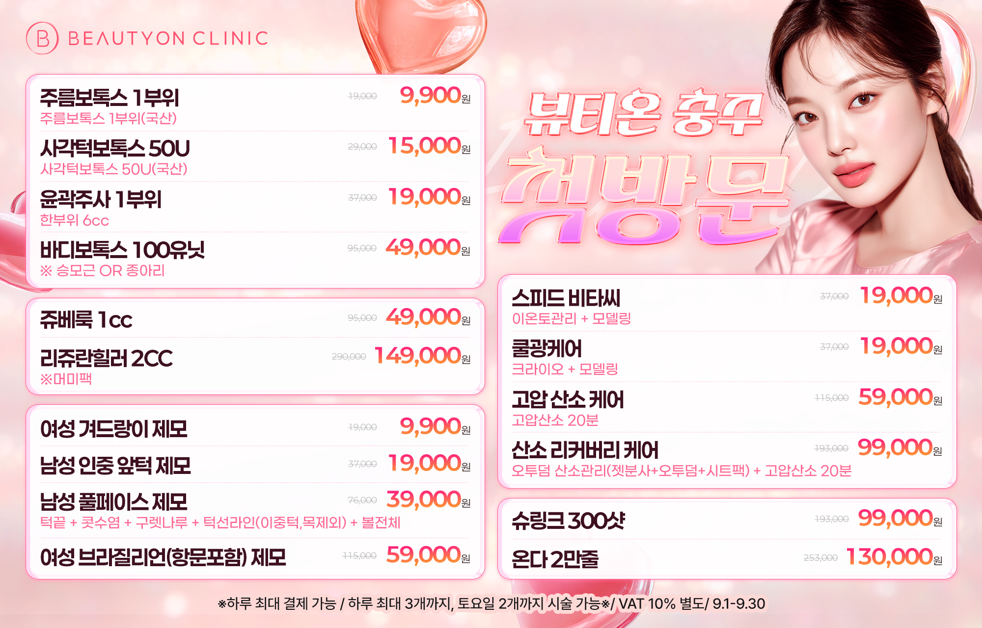 💗 9월 한정 첫방문 이벤트 💗