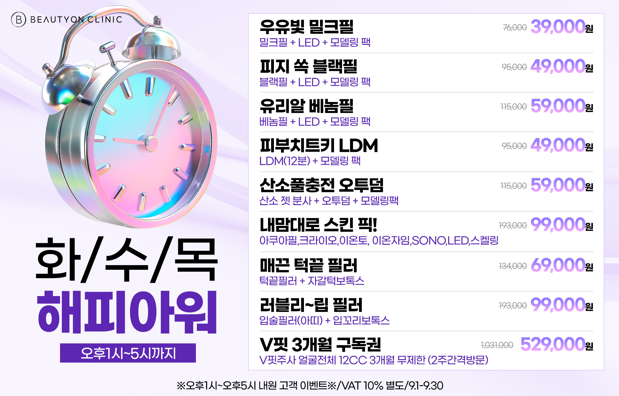 ⏰화/수/목 해피아워⏰