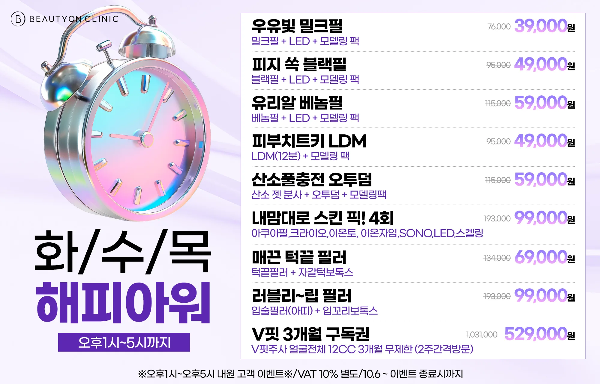 ⏰화/수/목 해피아워⏰