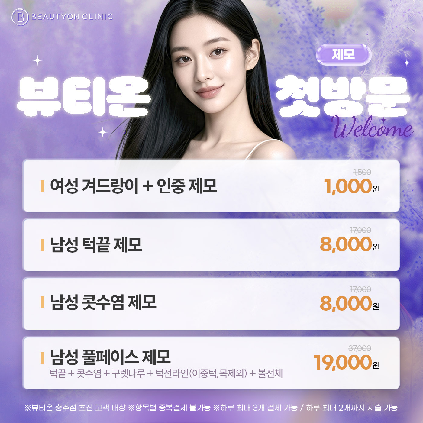 🎁첫방문 - 제모🎁
