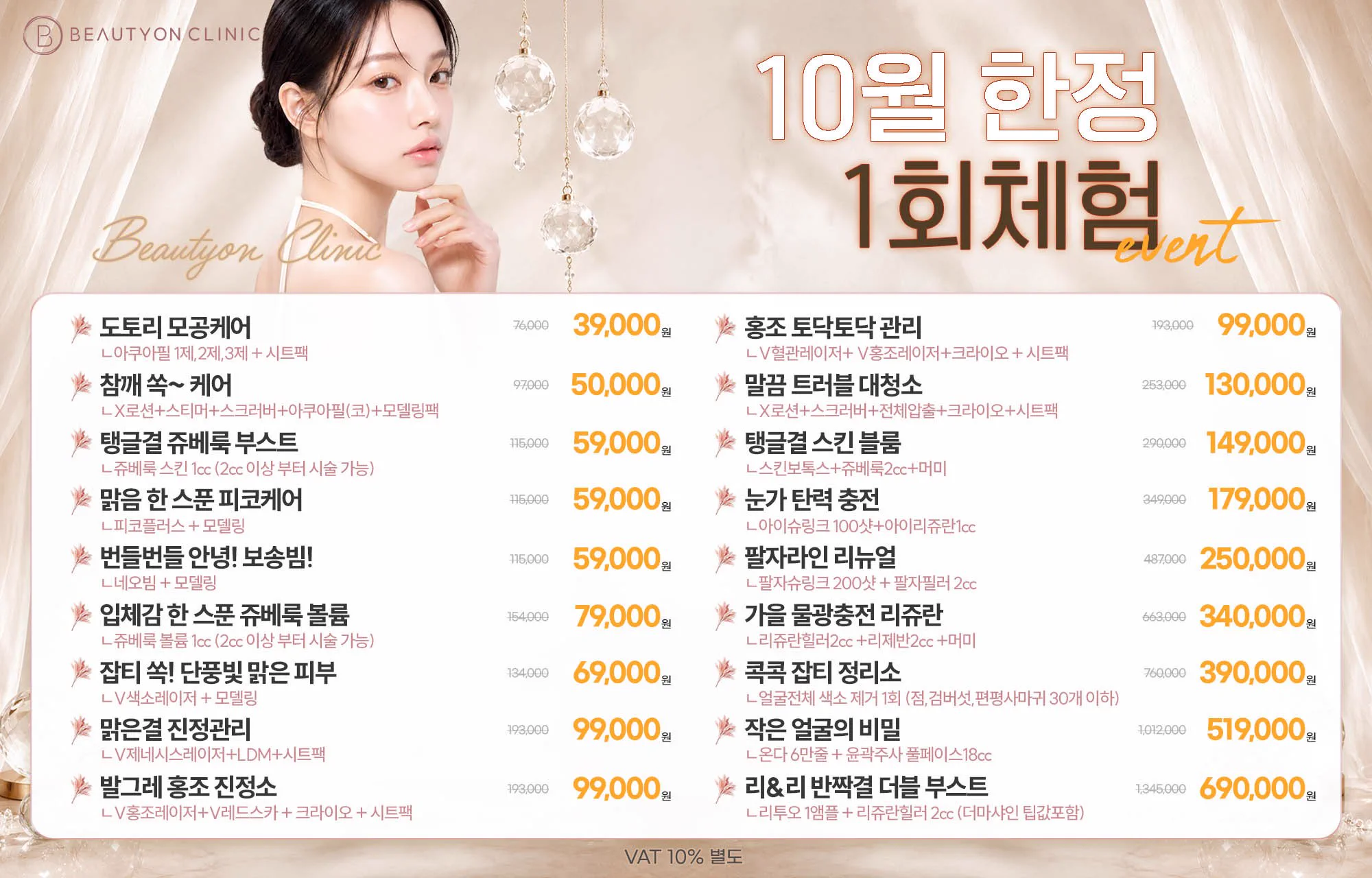 💗 10월 한정 1회체험 💗