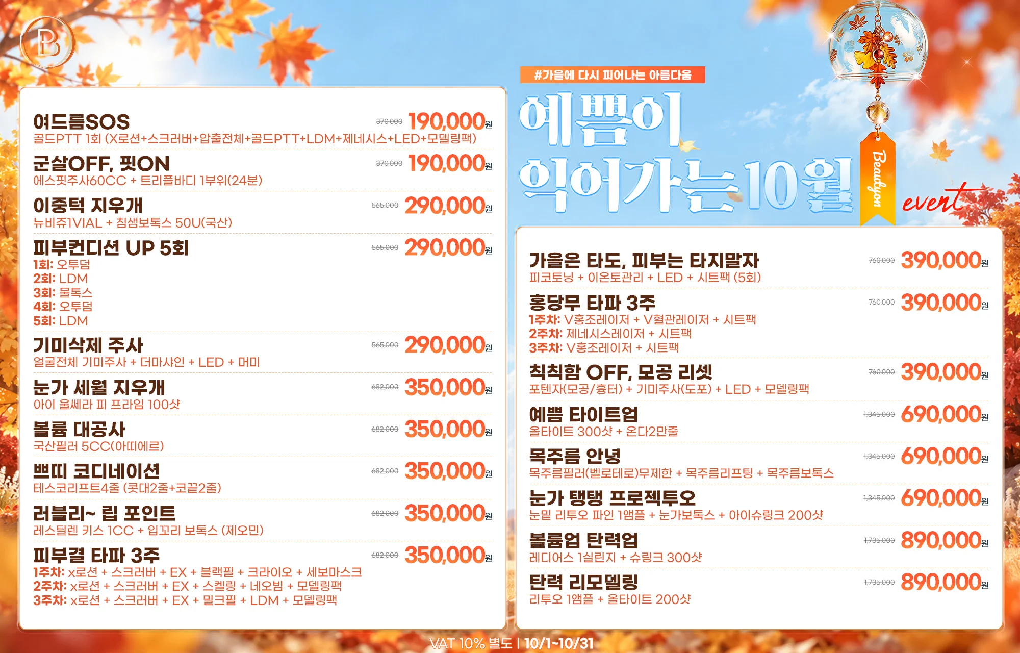 예쁨이 익어가는 10월 🍂 🌰