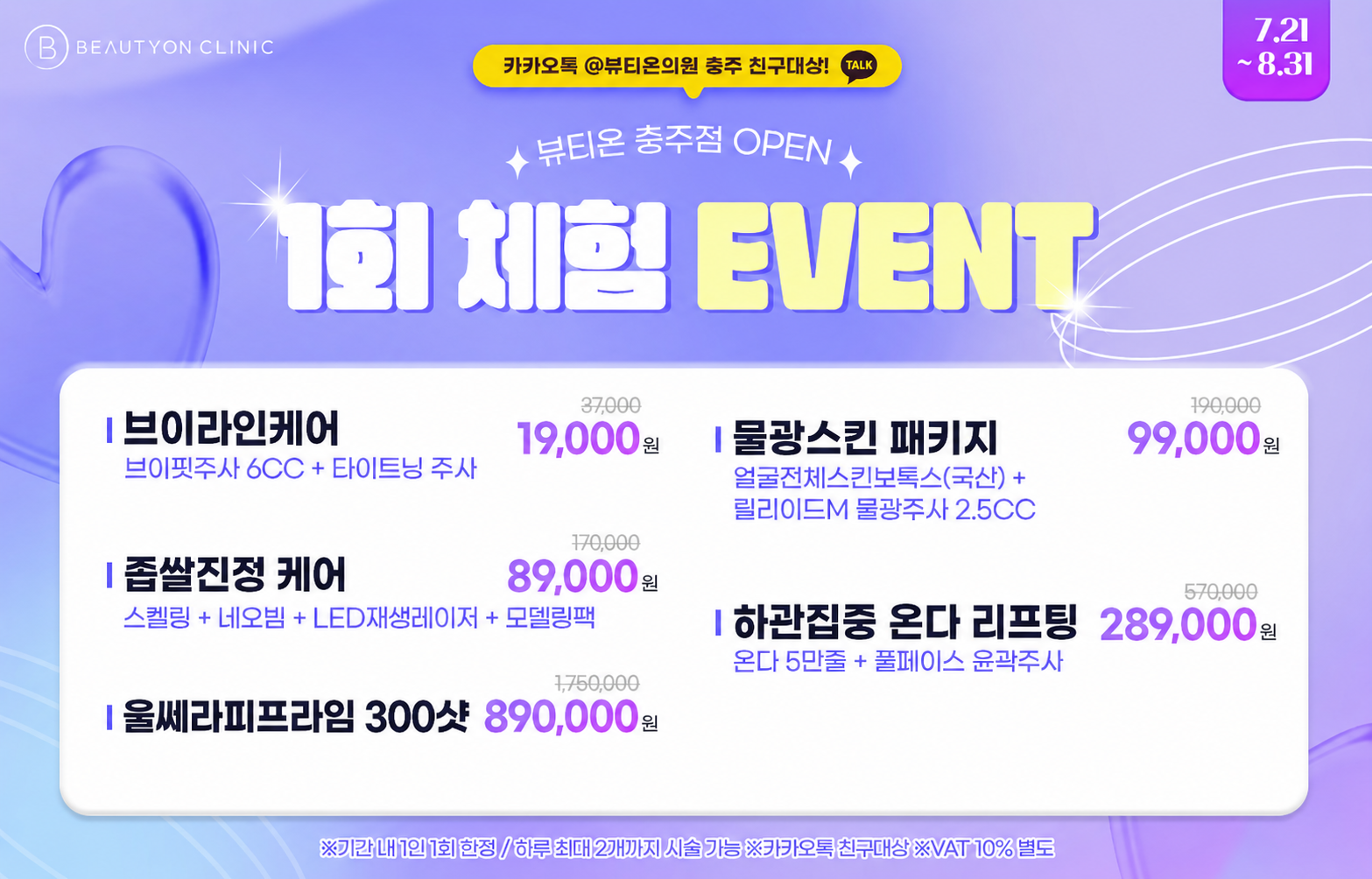 🎉충주점 오픈기념 1회 체험 EVENT!🎉
