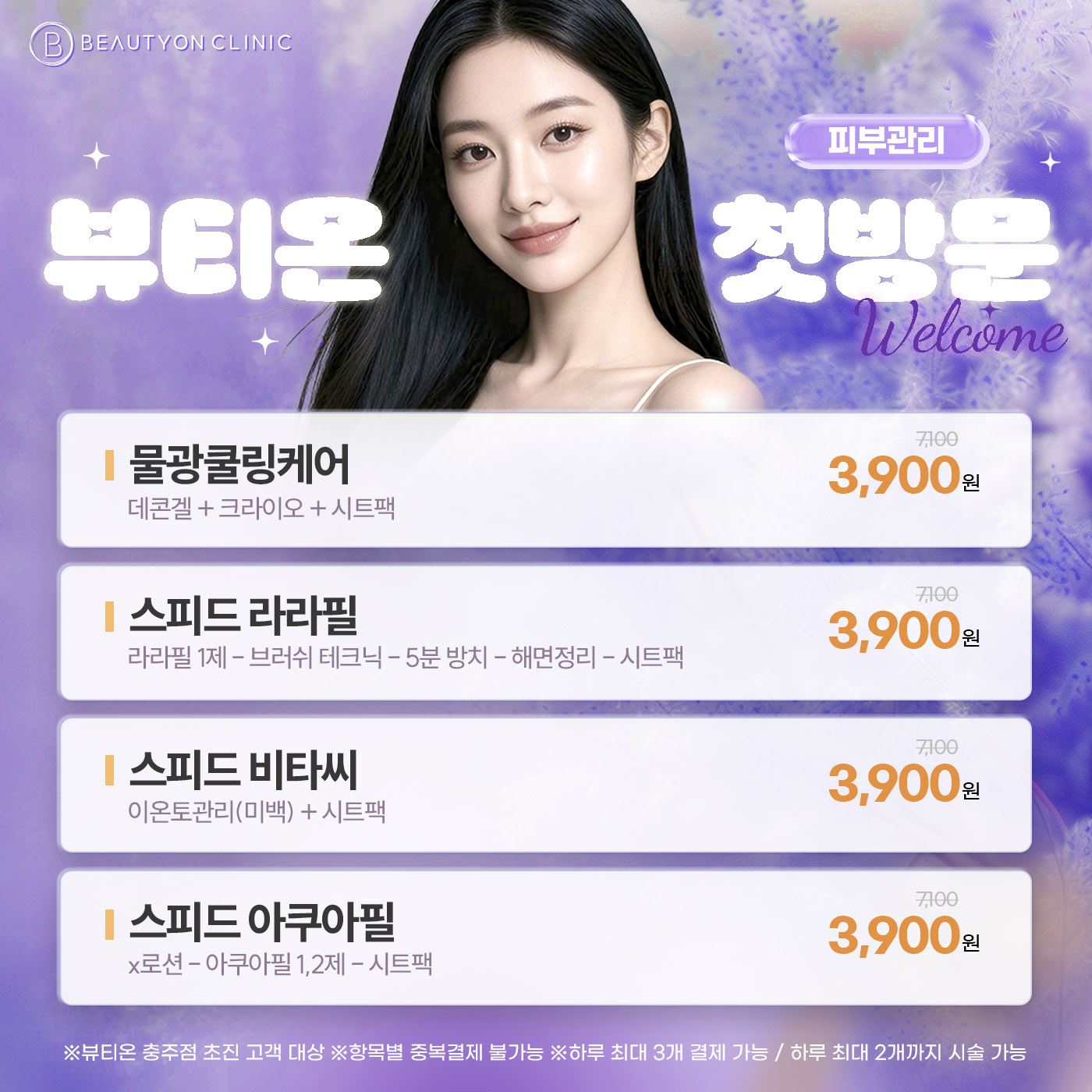 🎁첫방문 - 피부관리🎁