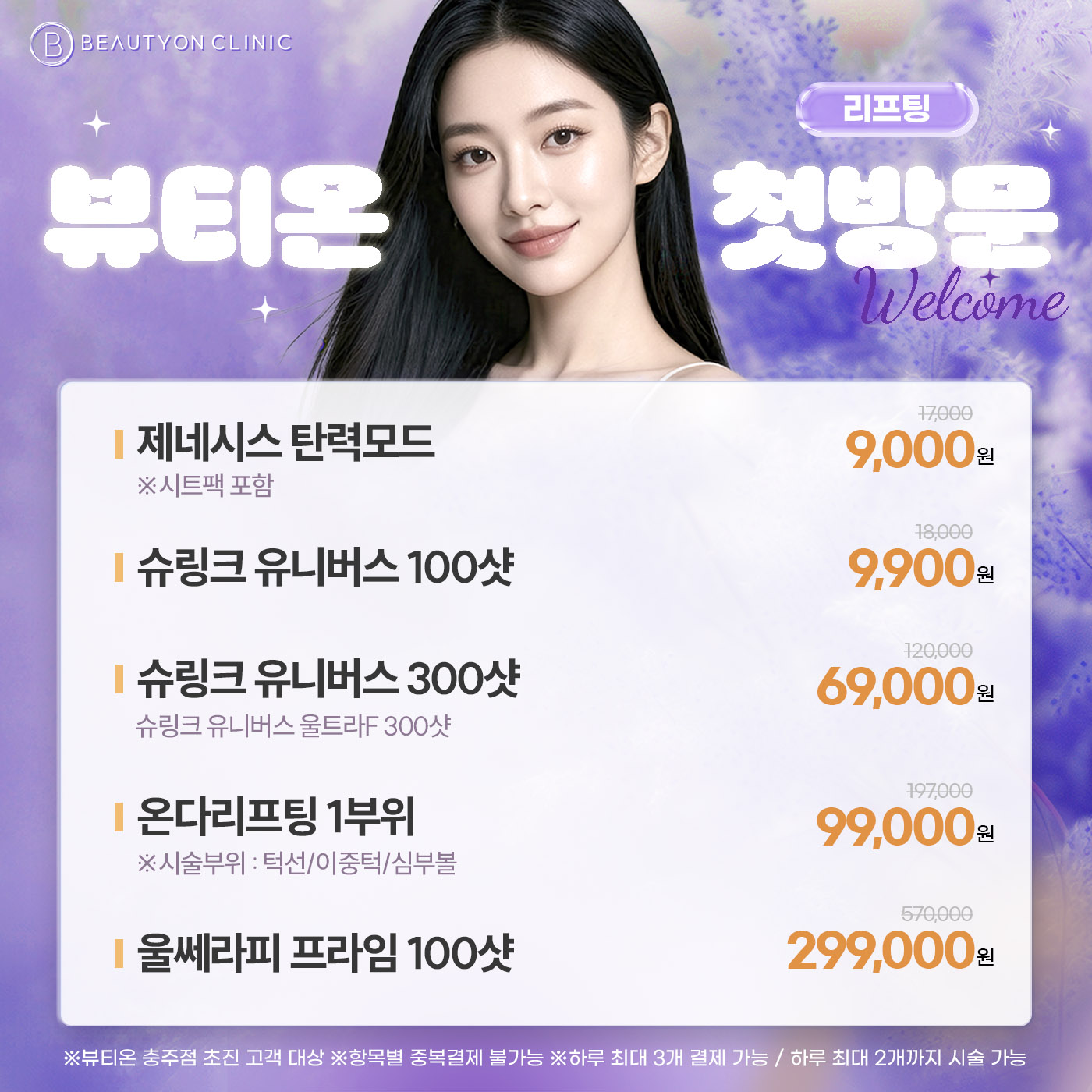 🎁첫방문 - 리프팅🎁