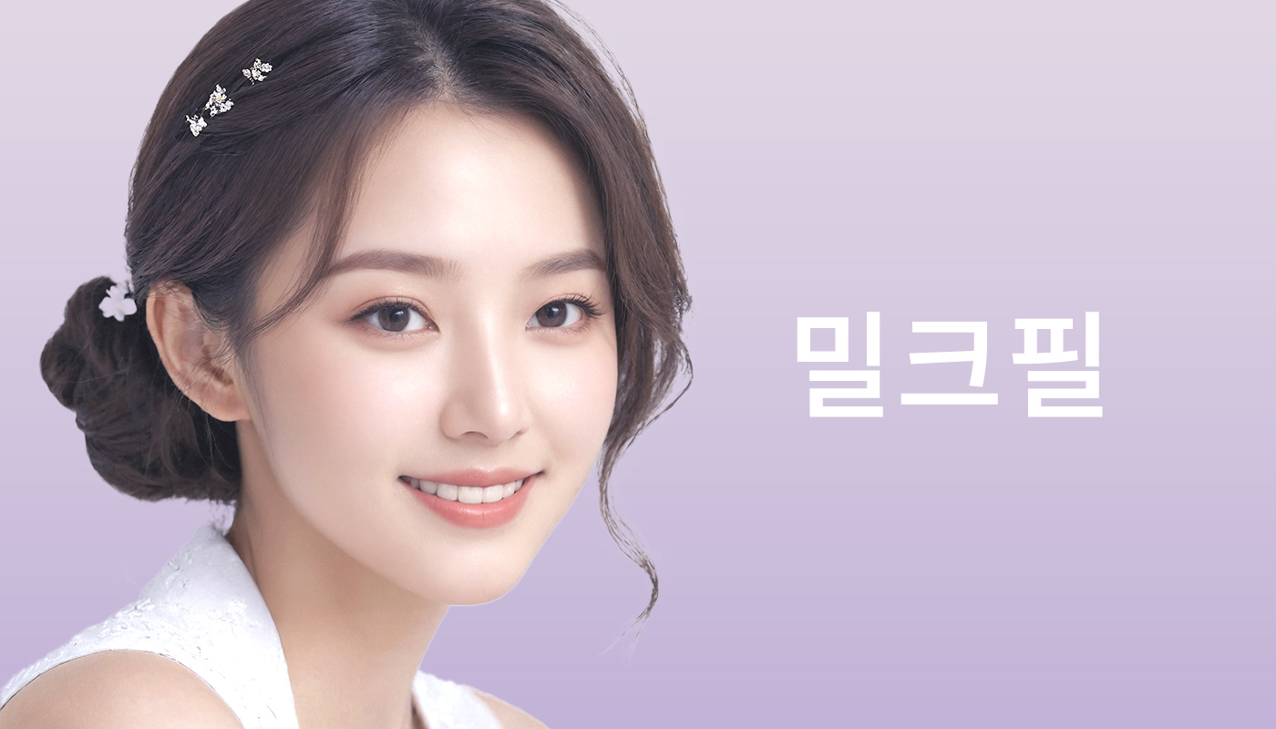 뷰티온의원 충주점 :: 밀크필