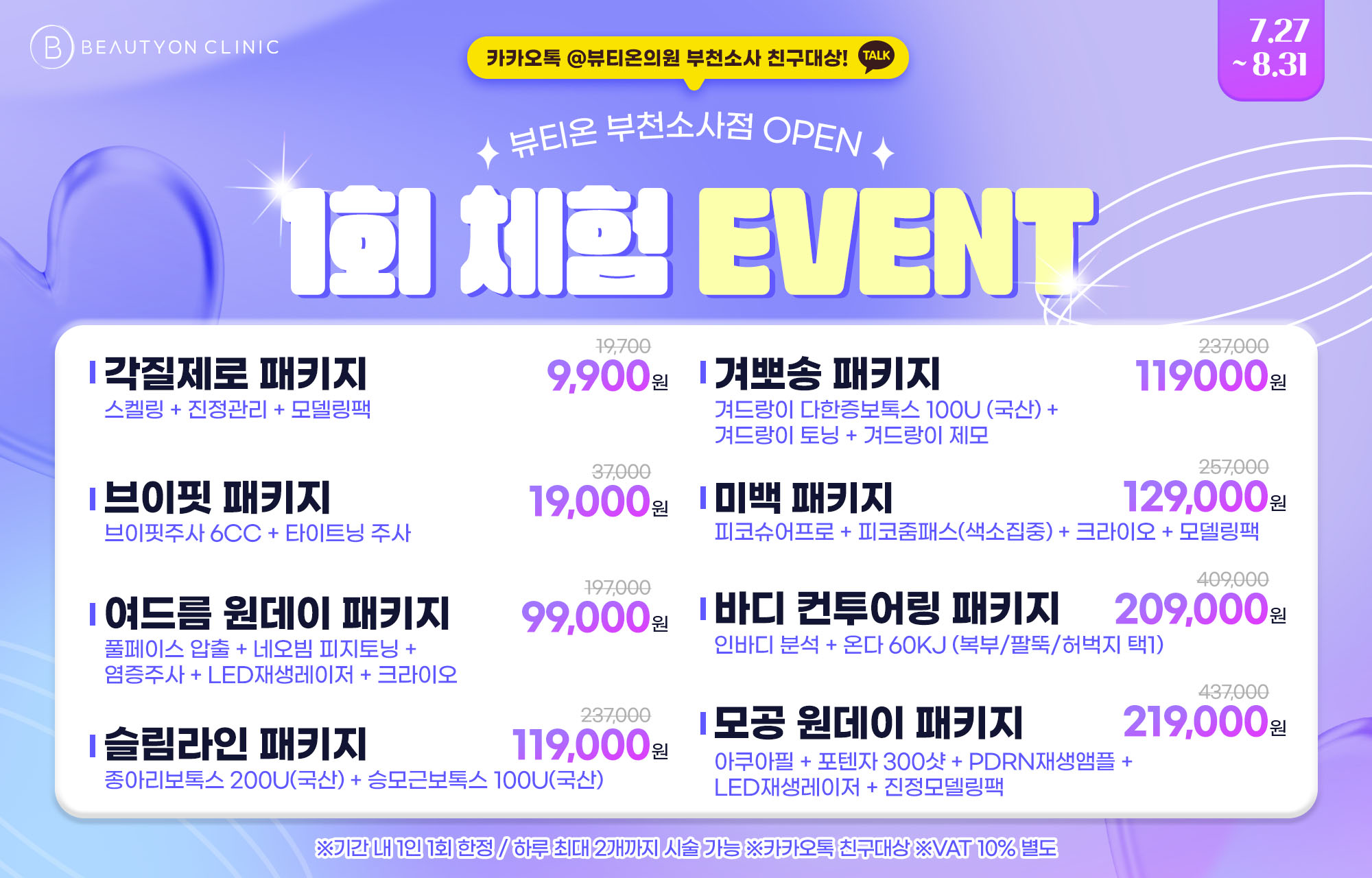 🎉부천소사점 오픈기념 1회체험 EVENT(7.27~8,31)🎉
