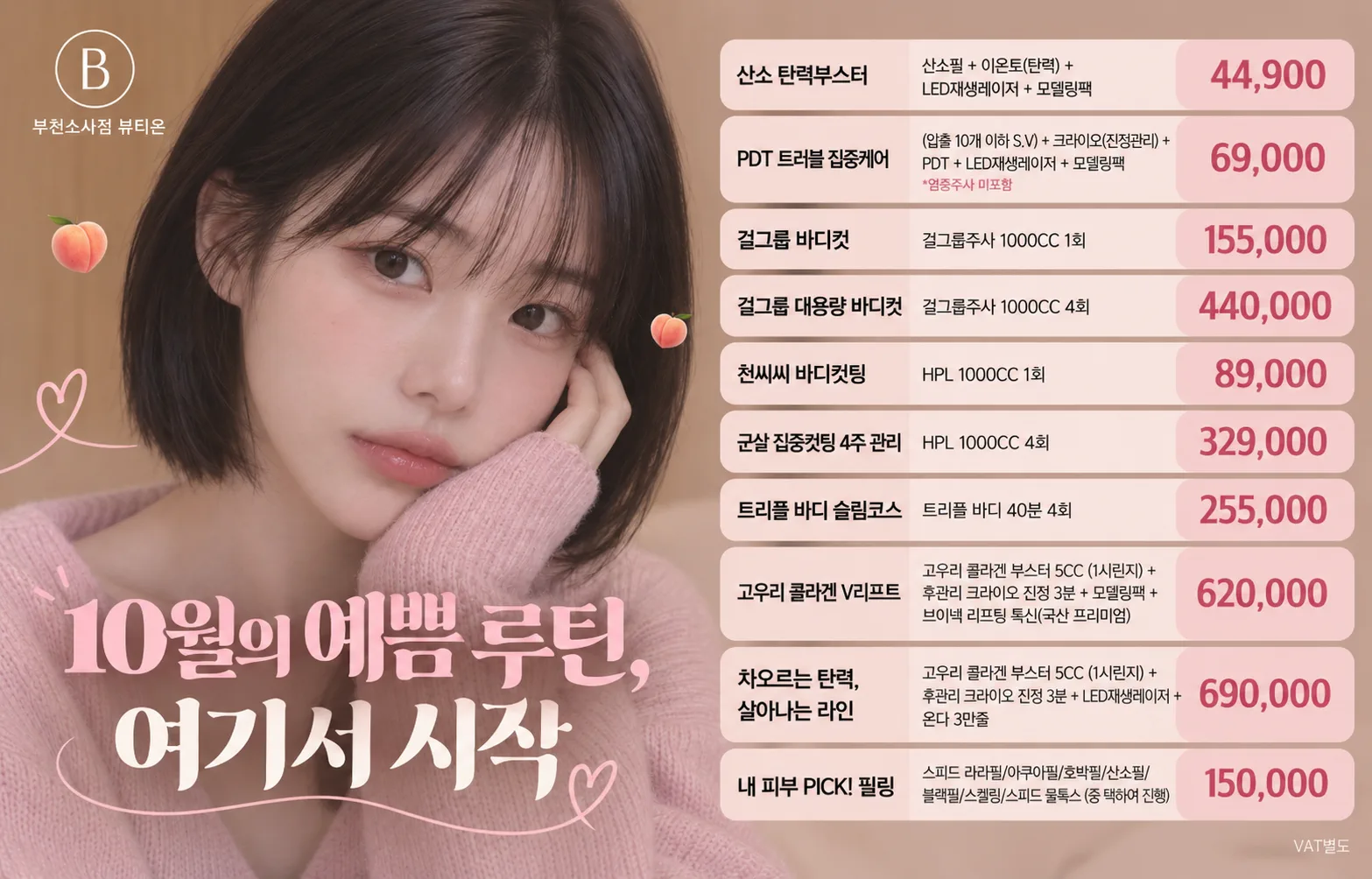 📢10월 이벤트 자세히 보기💕