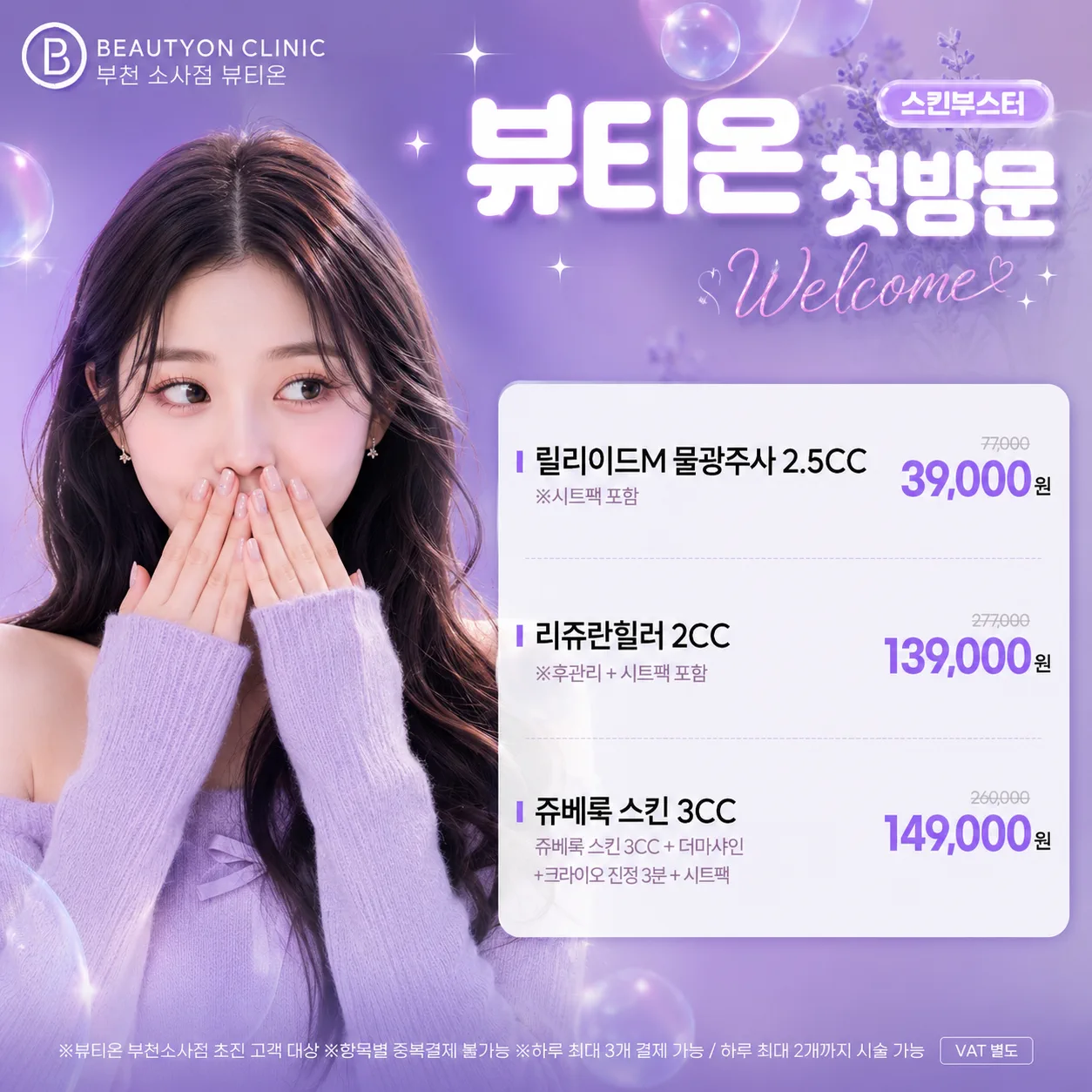 💜첫방문-스킨부스터💜