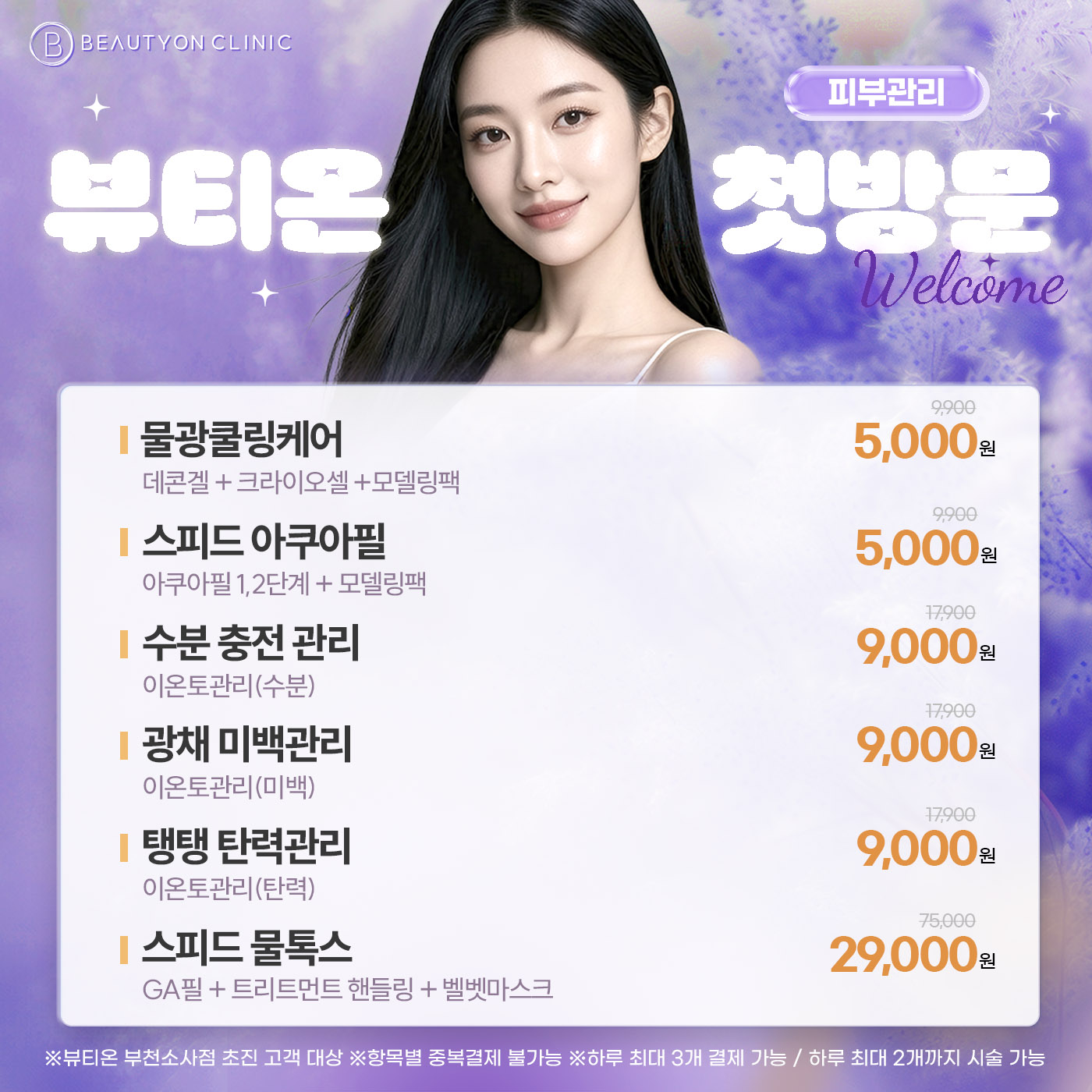 💜첫방문-피부관리💜