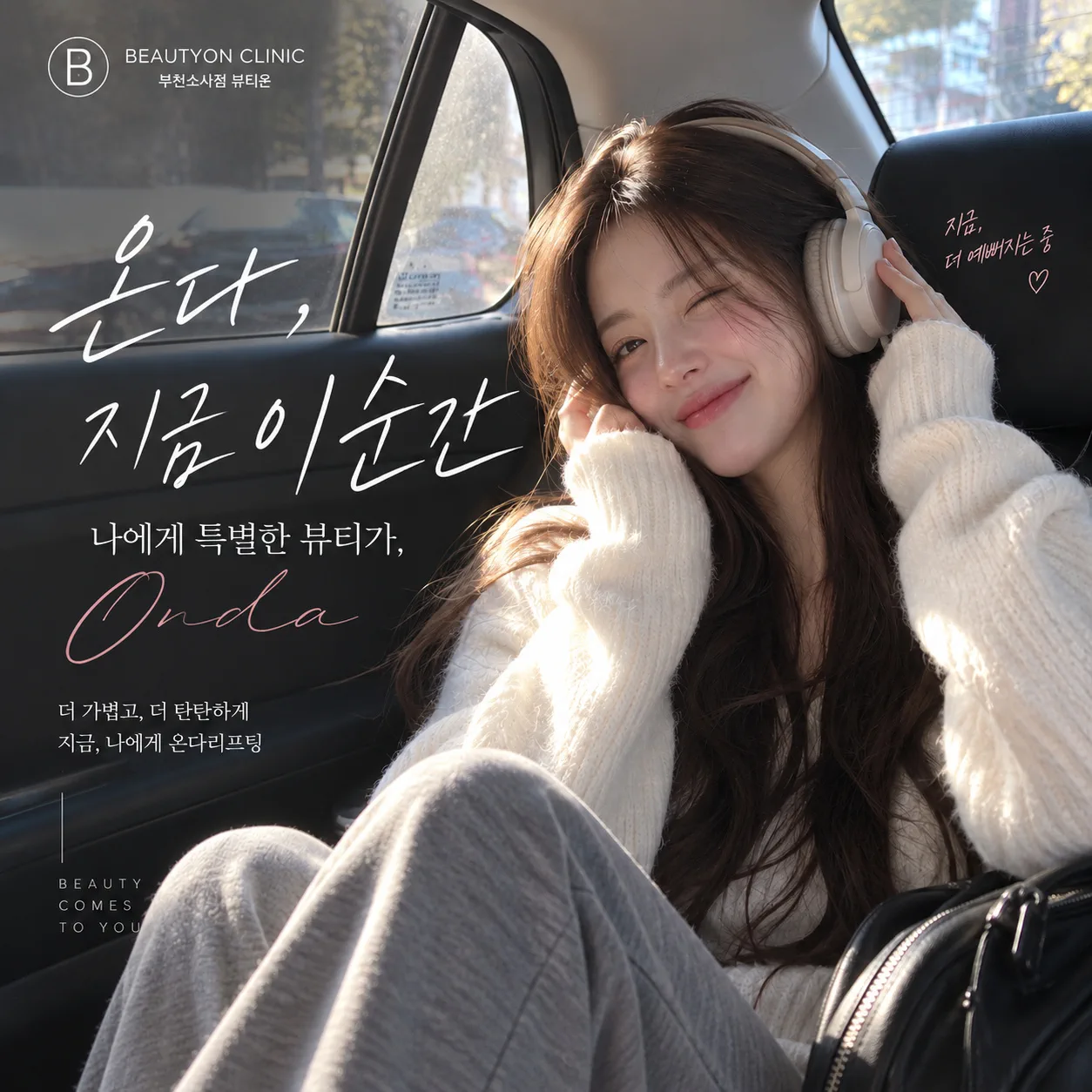 남다른 온다 리프팅