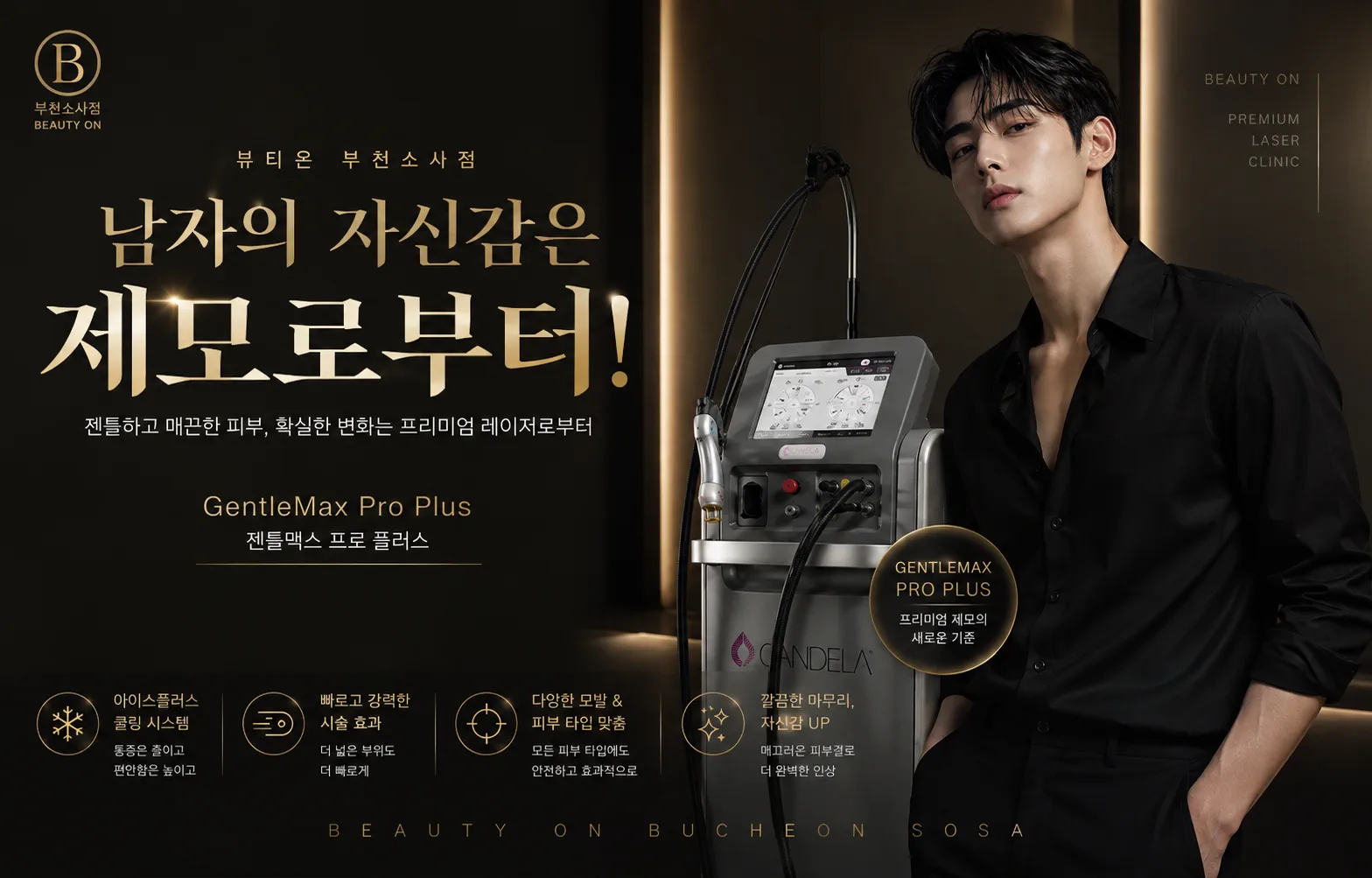 ✨제모[젠틀맥스프로플러스]✨
