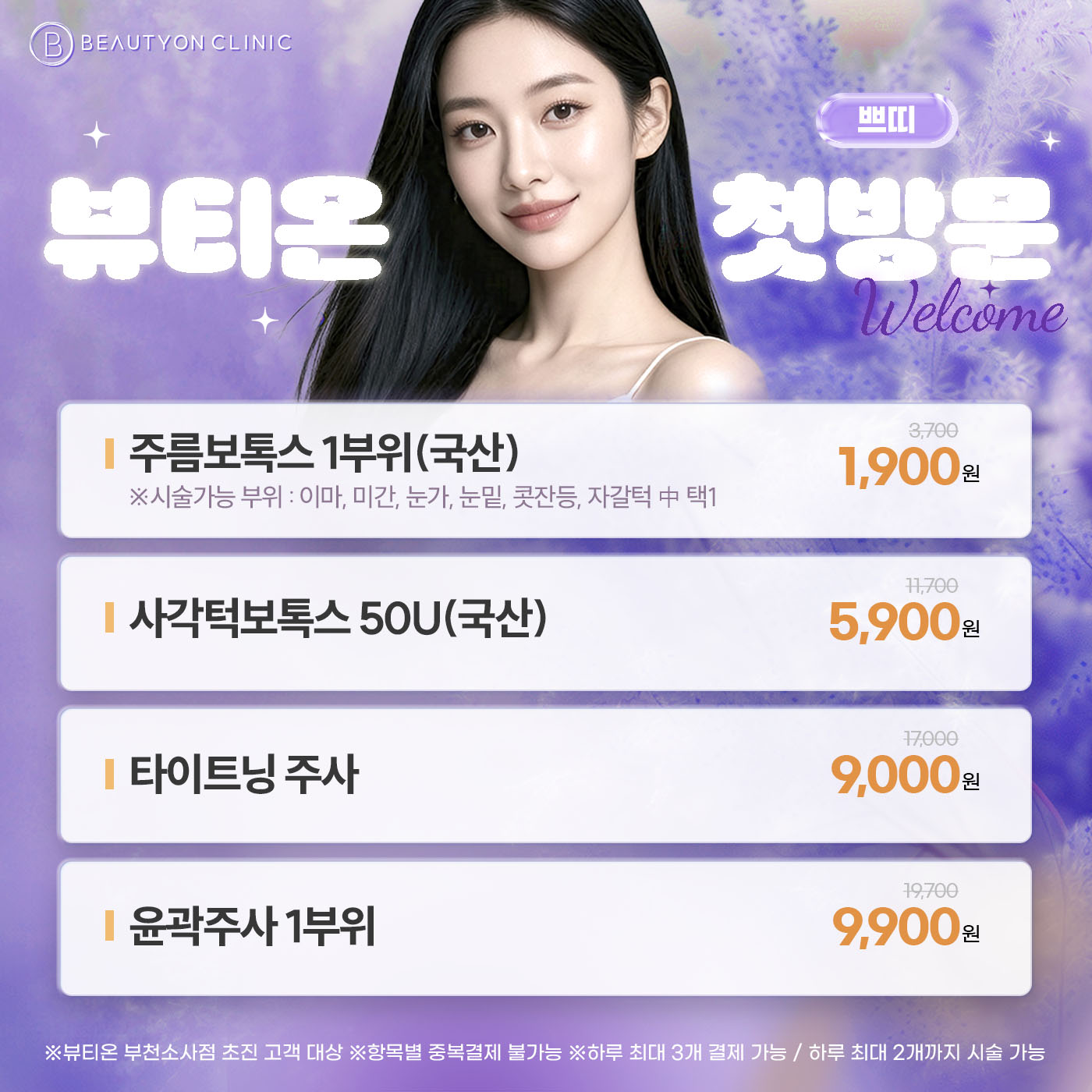 💜첫방문-쁘띠💜