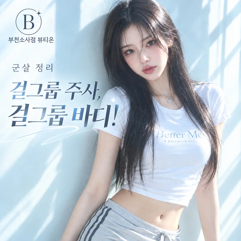 걸그룹 바디 ON