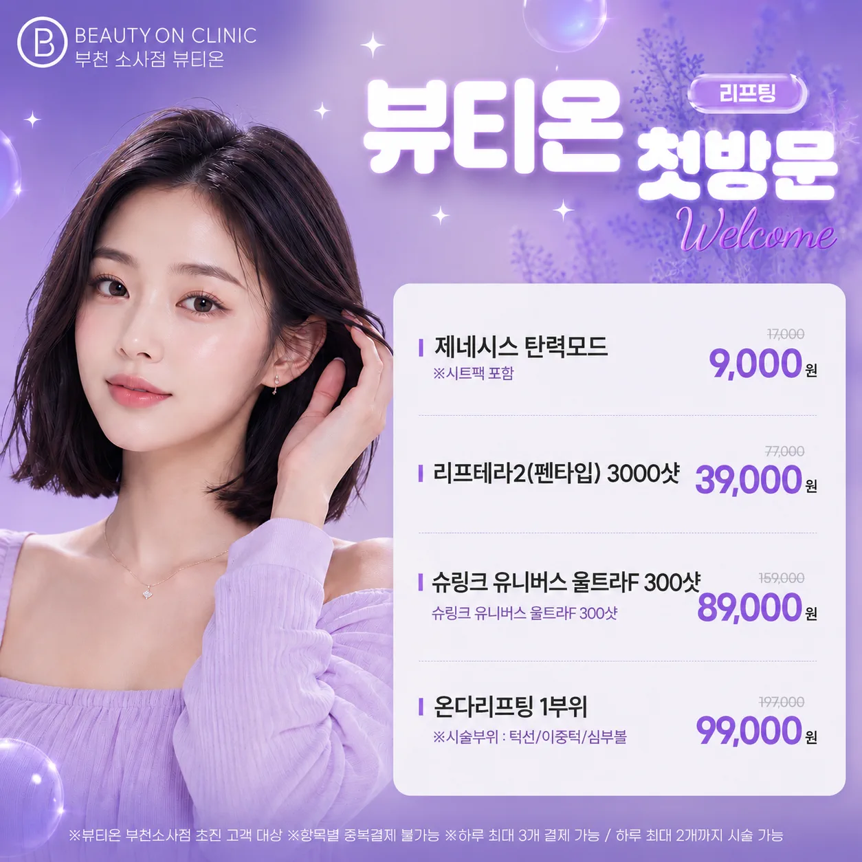 💜첫방문-리프팅💜