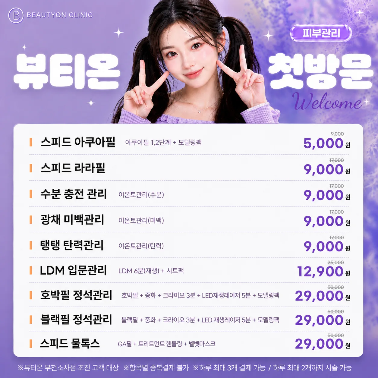 💜첫방문-피부관리💜