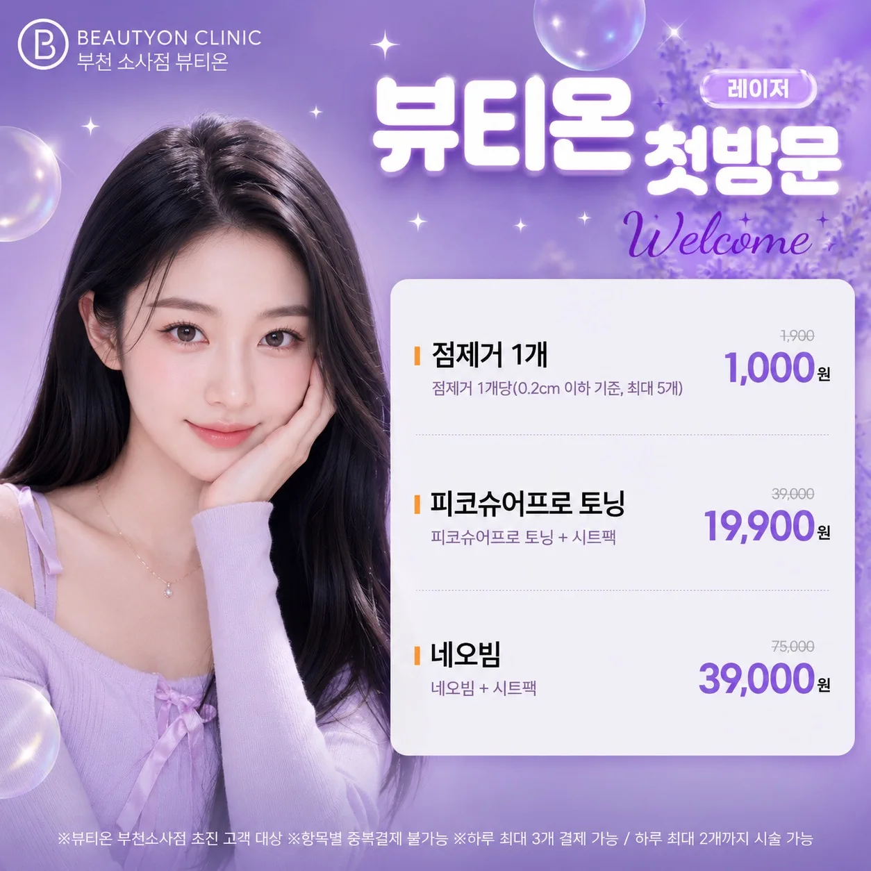 💜첫방문-레이저💜