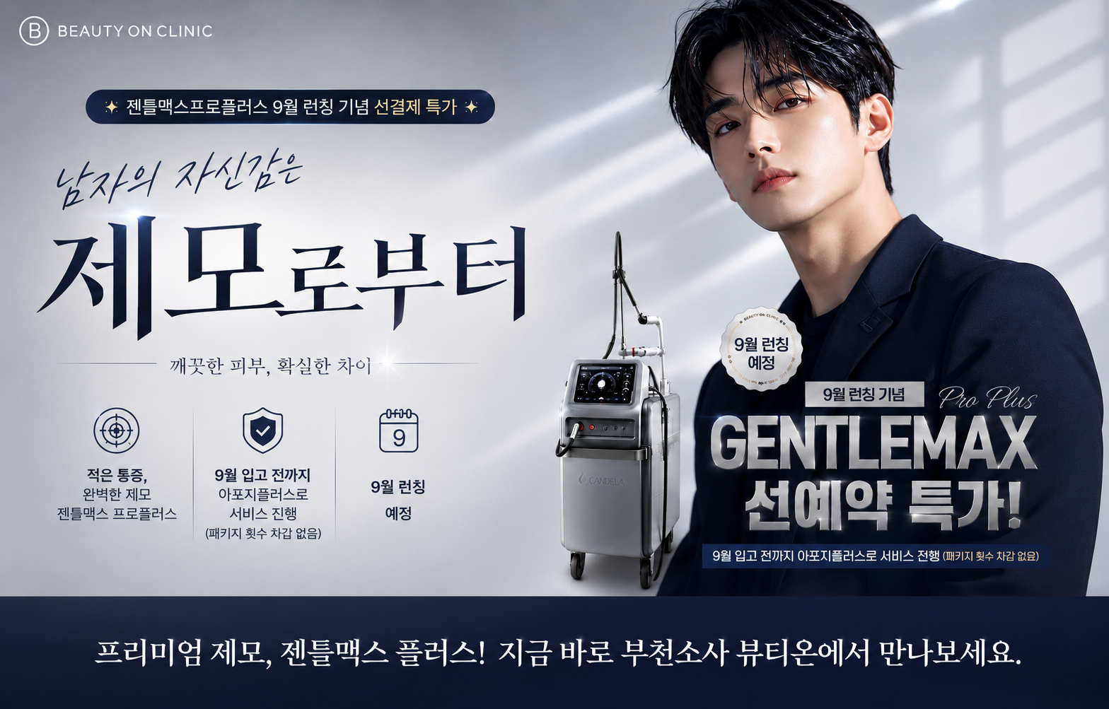 ✨젠틀맥스프로플러스 9월 런칭 기념 선결제 특가✨