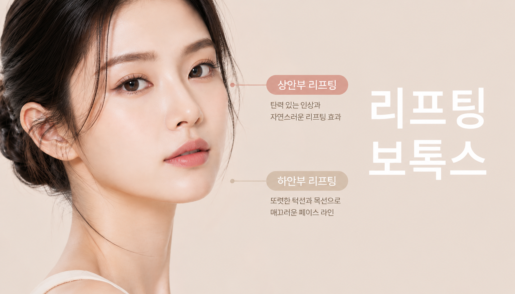 부천소사뷰티온의원 :: 리프팅 톡신 