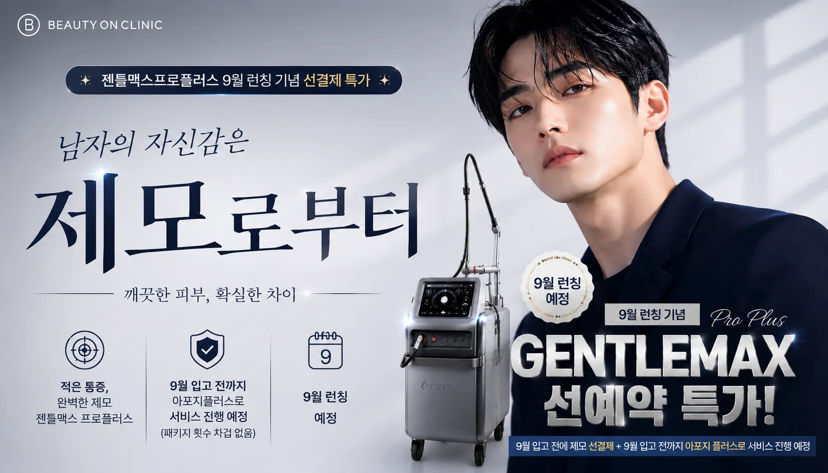 부천소사뷰티온의원 :: [남성]페이스제모