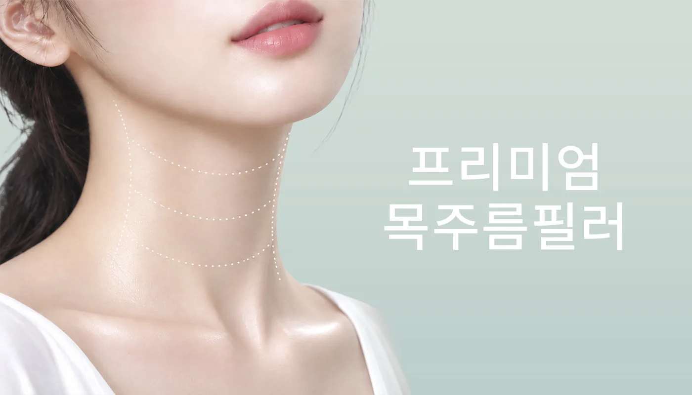 뷰티온의원 이천점 :: 필러/콜라겐부스터