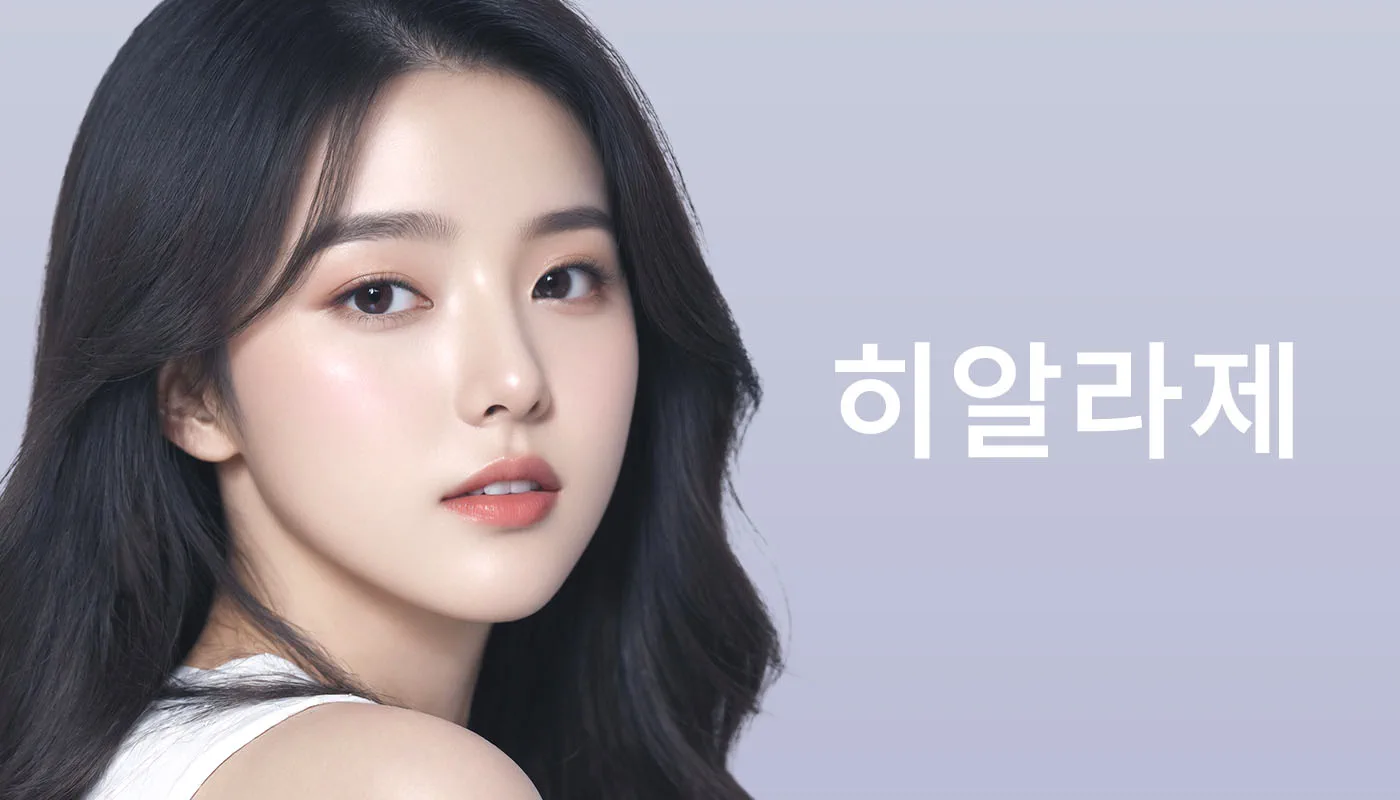 뷰티온의원 이천점 :: Hyallase(히알라제)