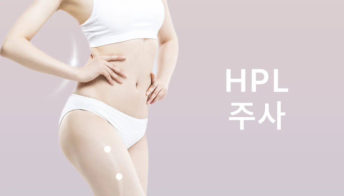 뷰티온의원 이천점 :: HPL주사