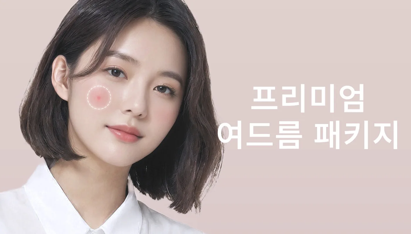 뷰티온의원 시흥은계점 :: 여드름/홍조