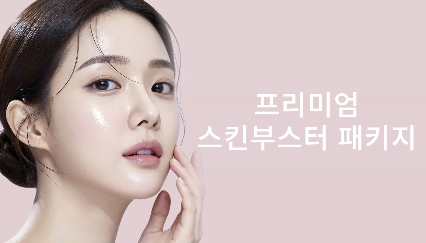 뷰티온의원 시흥은계점 :: 스킨부스터