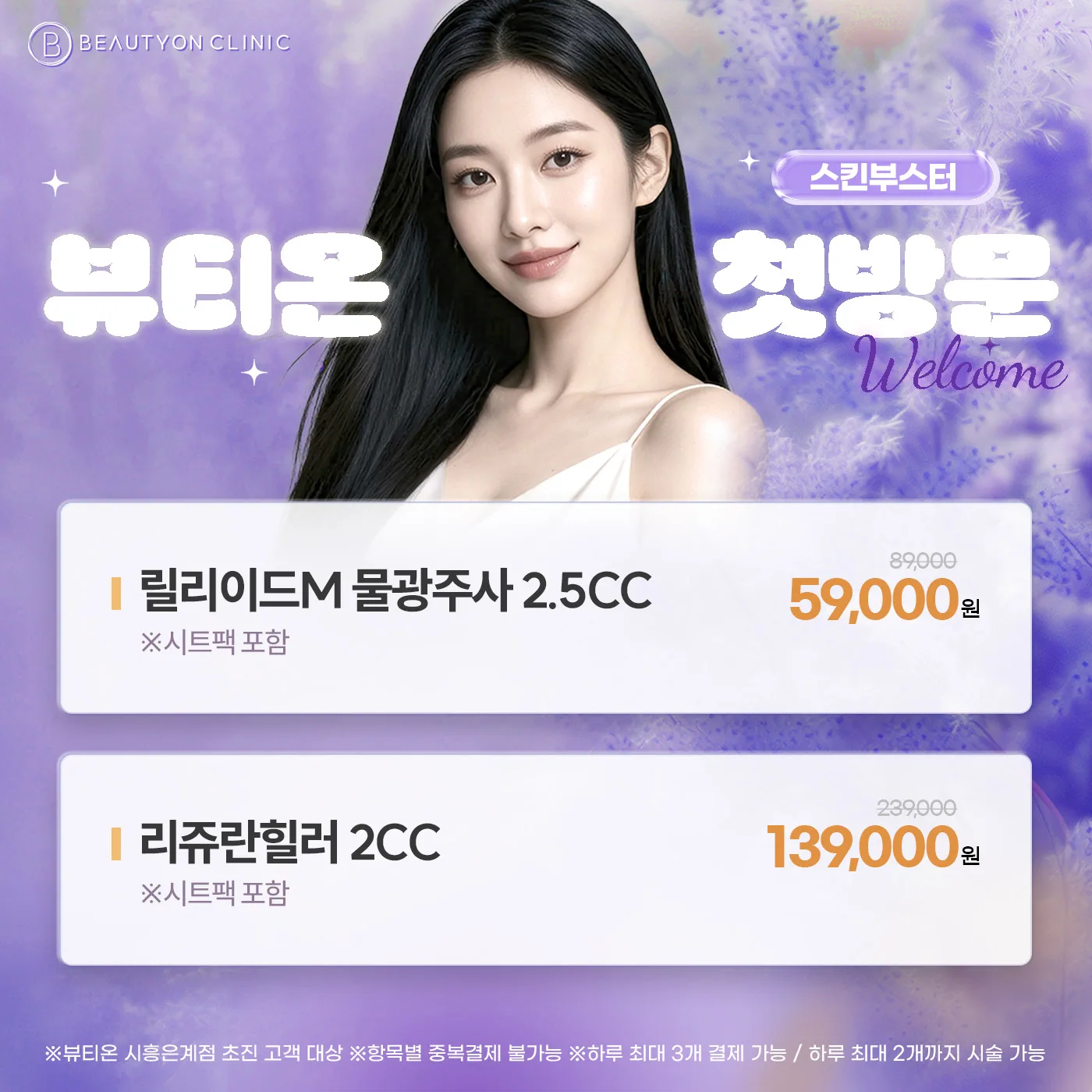 🎁첫방문 - 스킨부스터🎁
