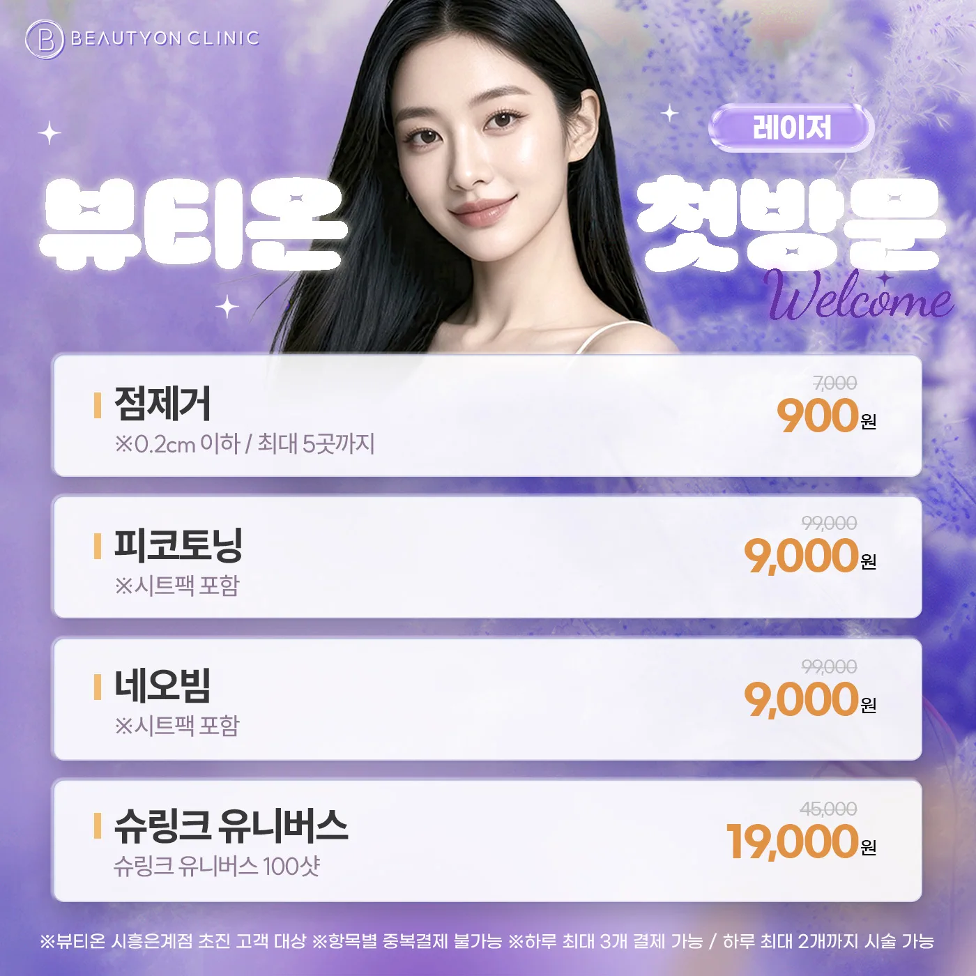🎁첫방문 - 레이저🎁