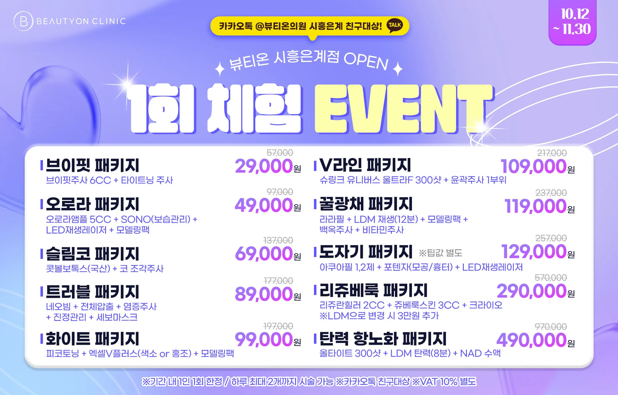 🎉시흥은계점 OPEN 기념 1회체험 EVENT(10.12~11.30)🎉