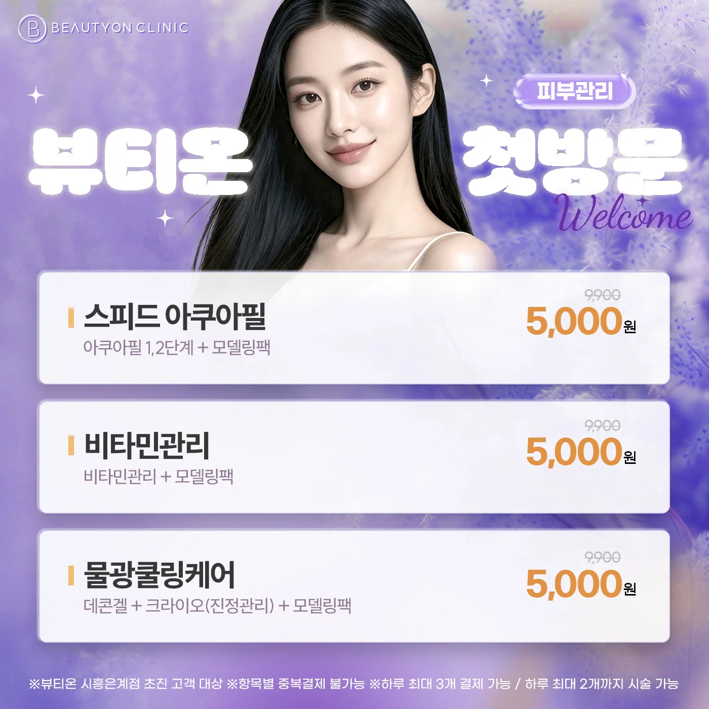 🎁첫방문 - 피부관리🎁