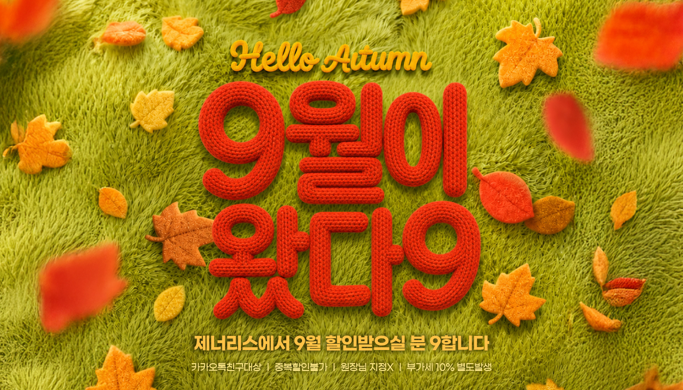 제너리스의원 천호점 │천호피부과│강동구피부과 :: 🍂 9월이왔다9 🍂