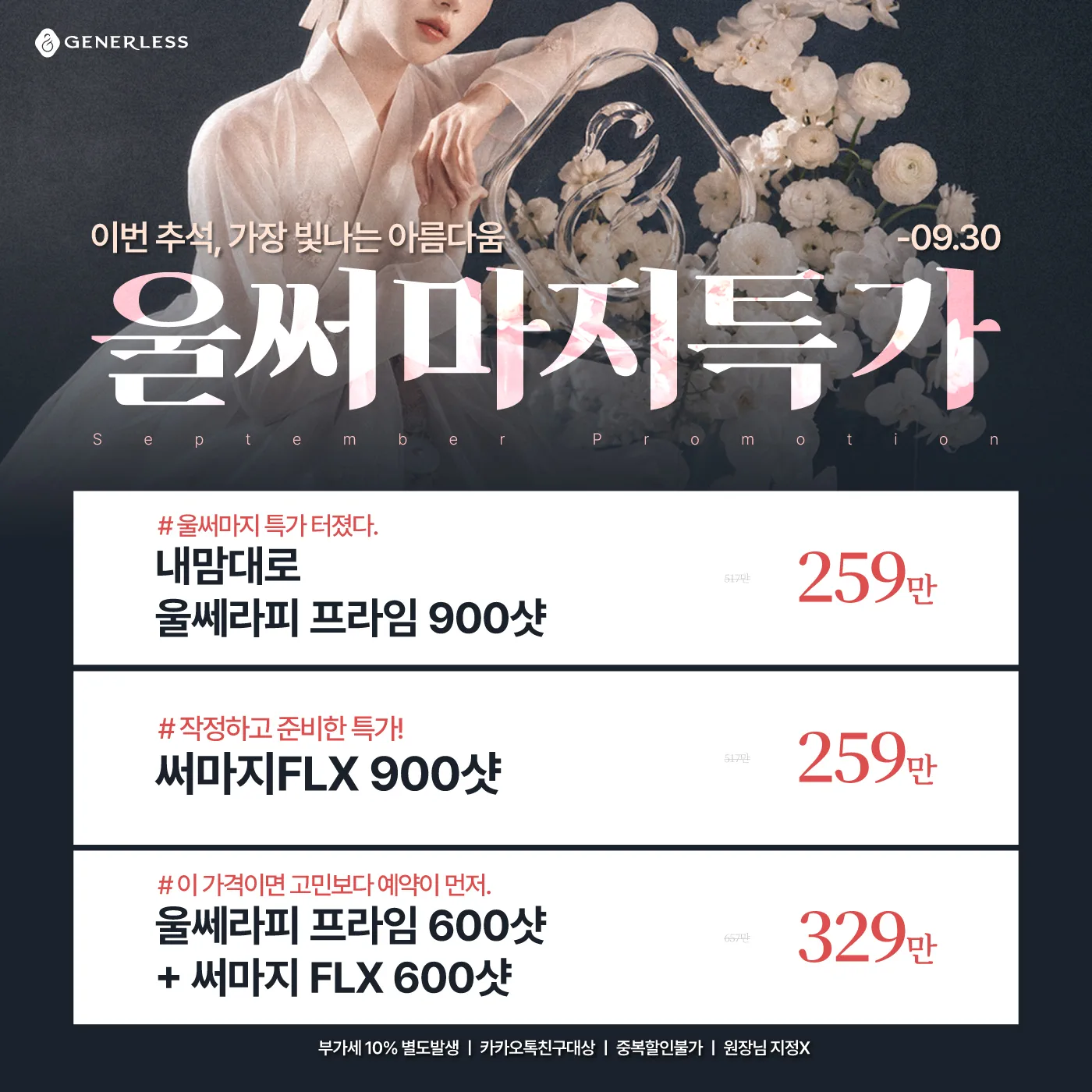 울써마지 특가!!