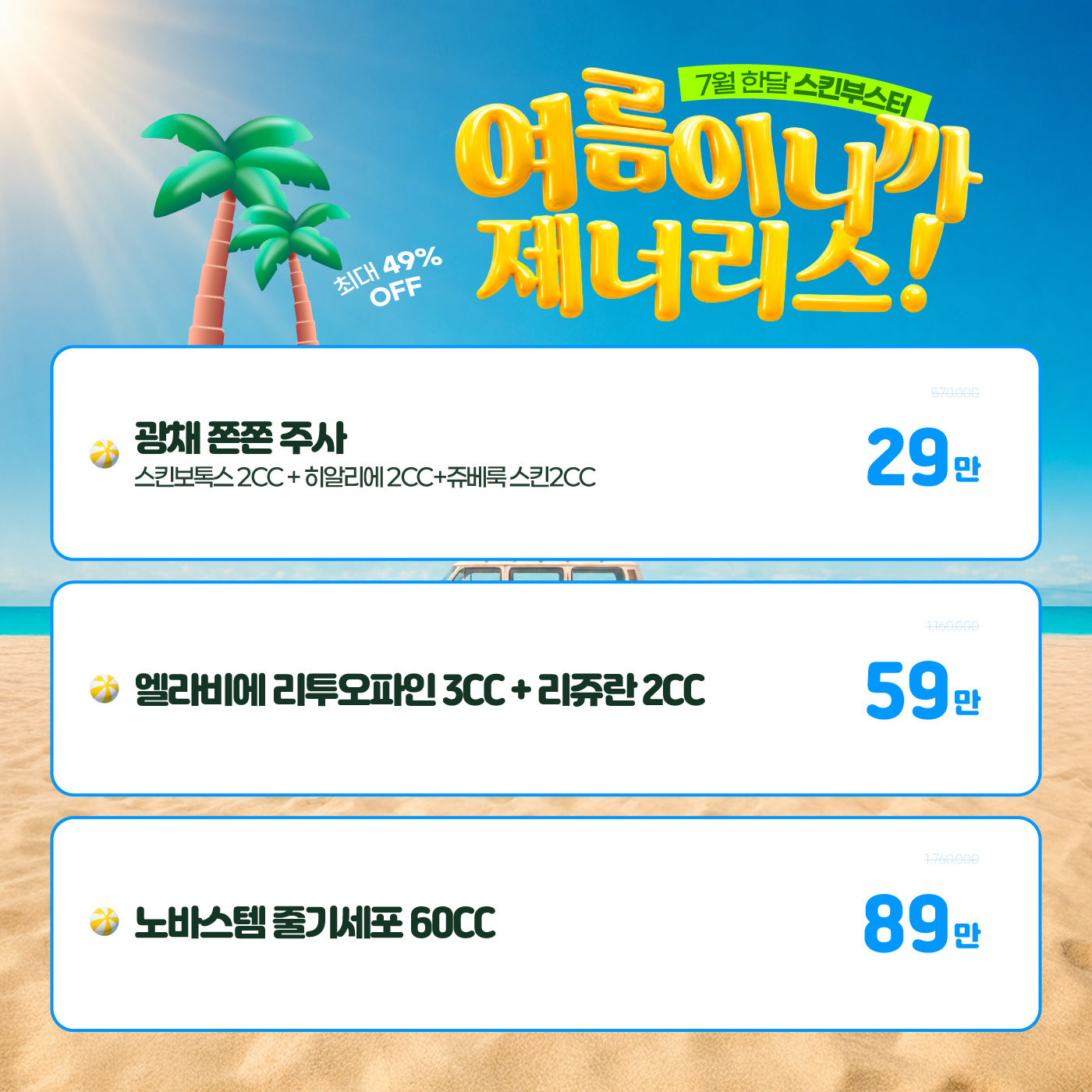 스킨부스터 🌴