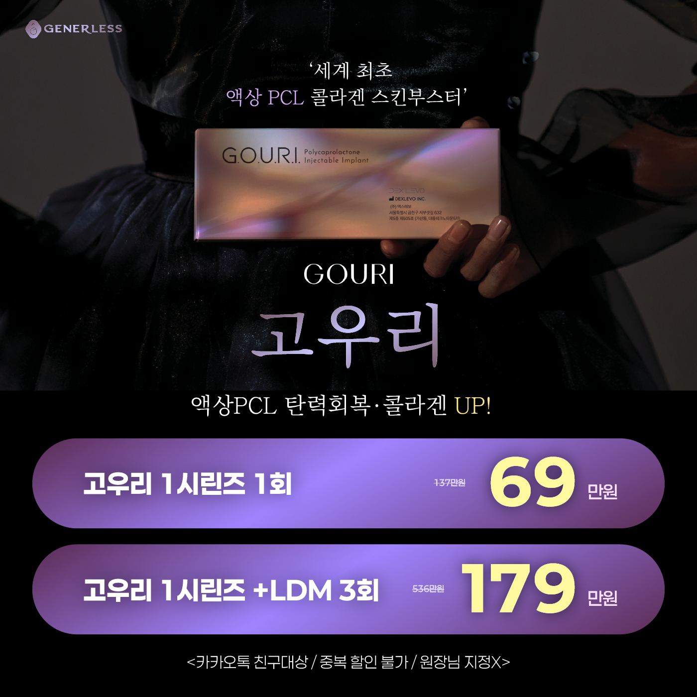 고우리 런칭 💜