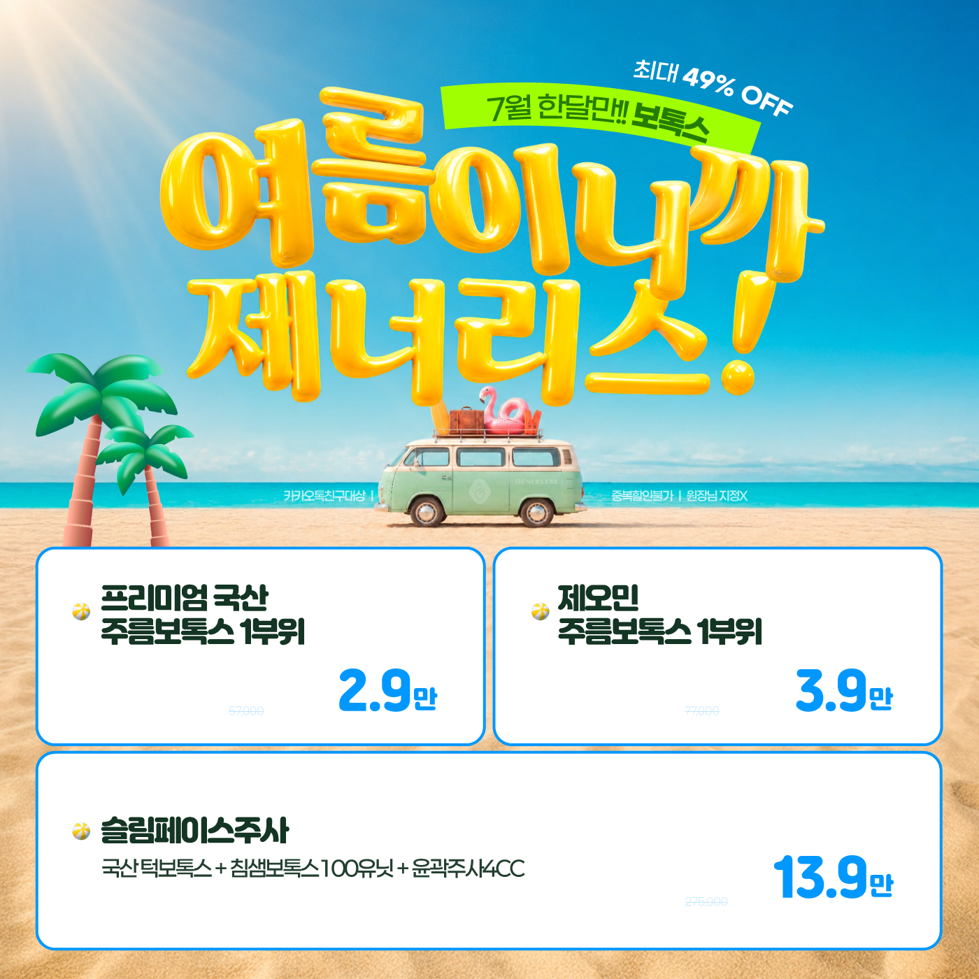 보톡스 🌴 