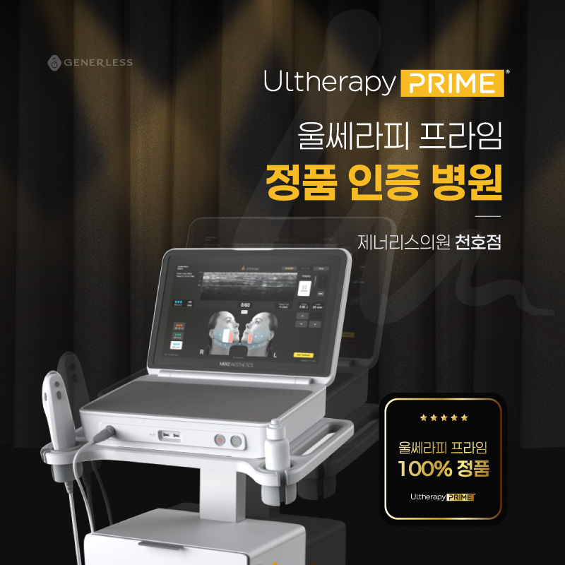 울쎄라피프라임