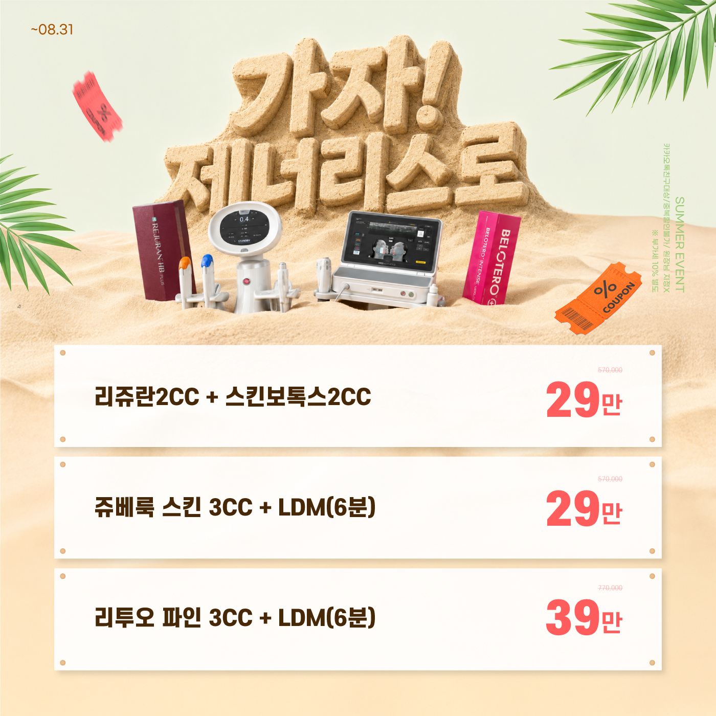 스킨부스터 특가!