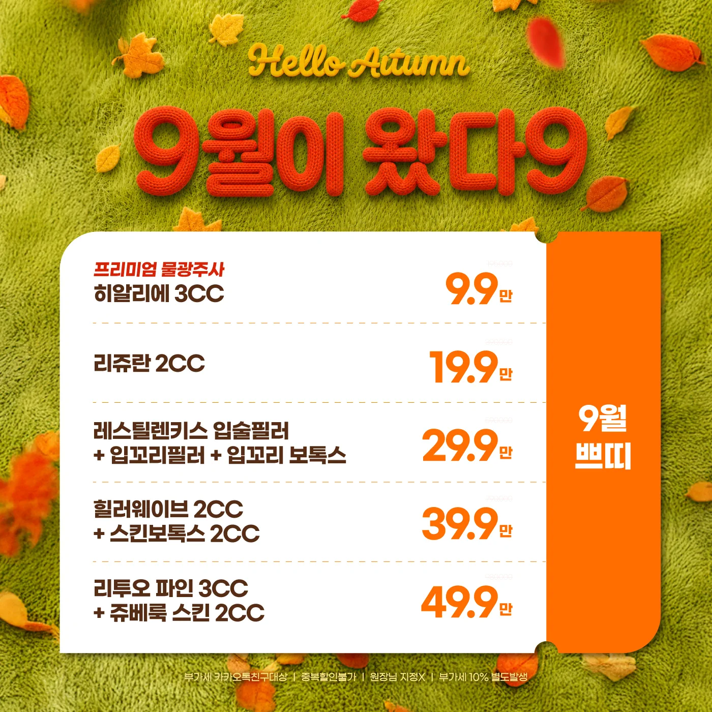 9월 쁘띠🍂