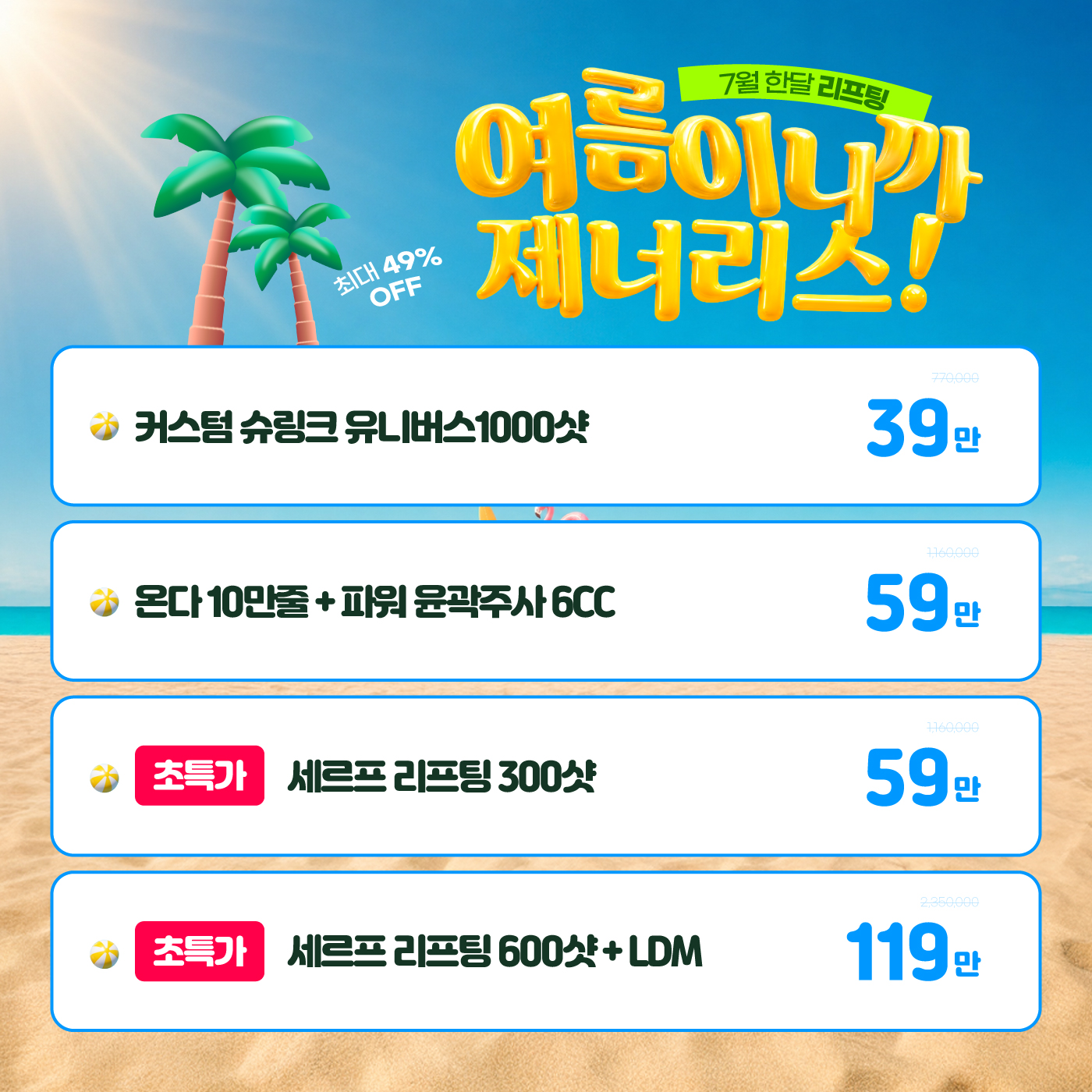 리프팅 🌴