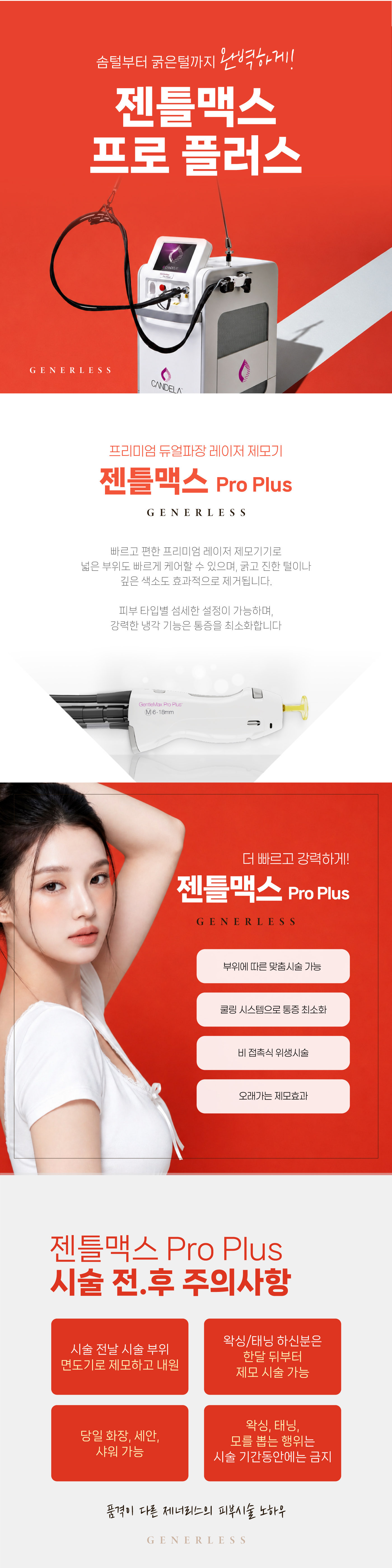 제너리스의원 천호점 │천호피부과│강동구피부과 :: [남성] 바디 제모
