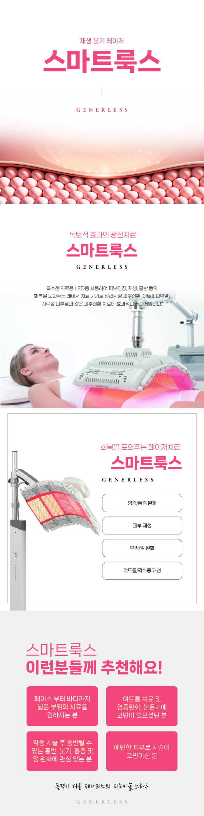 제너리스의원 천호점 │천호피부과│강동구피부과 :: 스마트룩스 