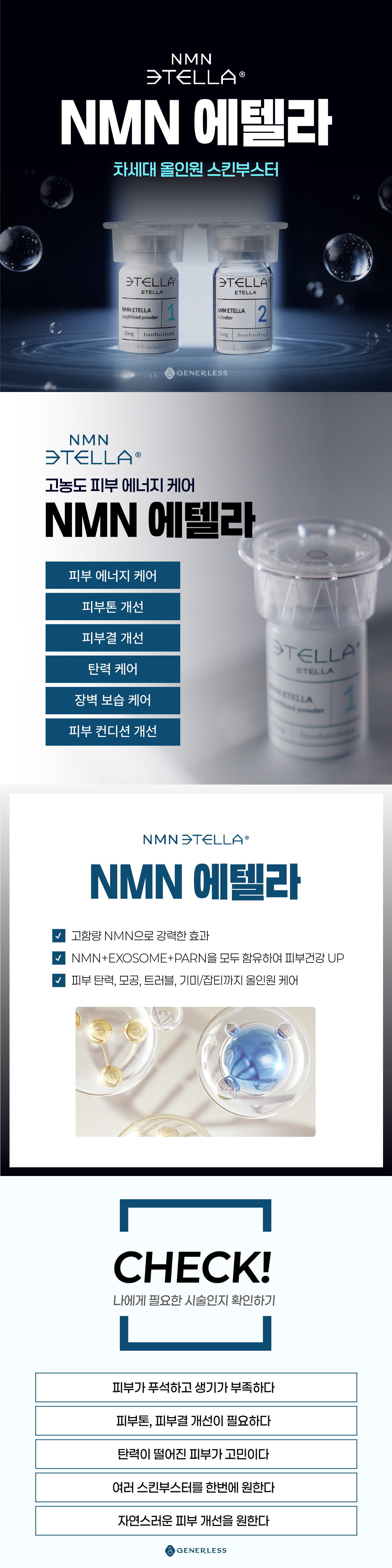제너리스의원 천호점 │천호피부과│강동구피부과 :: NMN에텔라, 차세대 스킨부스터