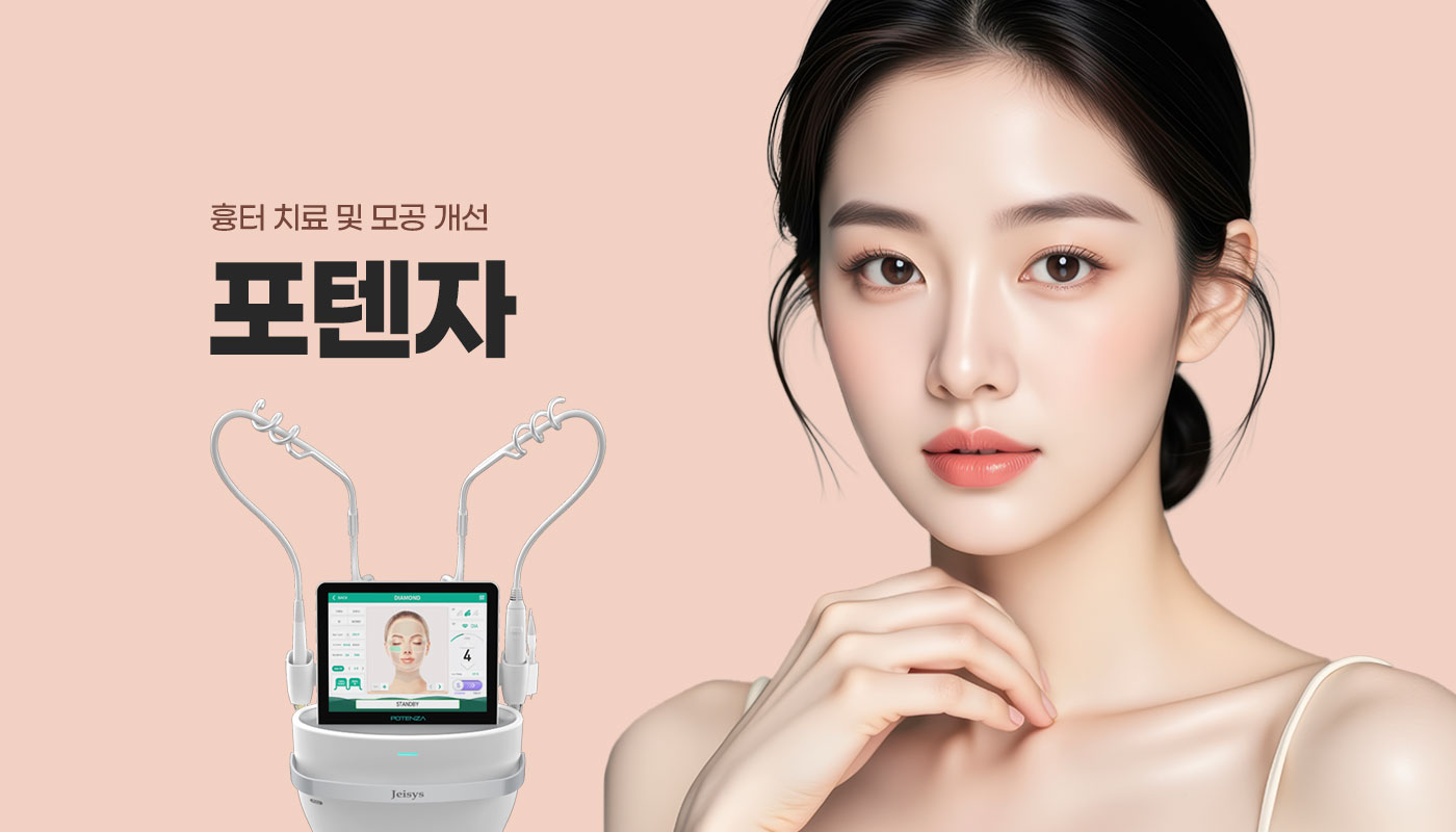 제너리스의원 천호점 │천호피부과│강동구피부과 :: 포텐자